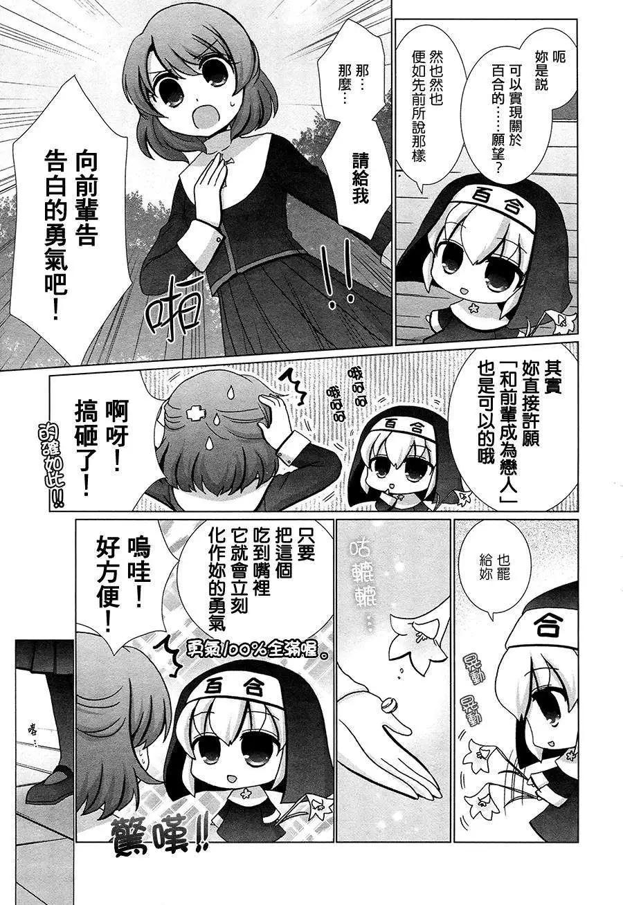 夢想成真!百合妖精! - 第01回 - 1