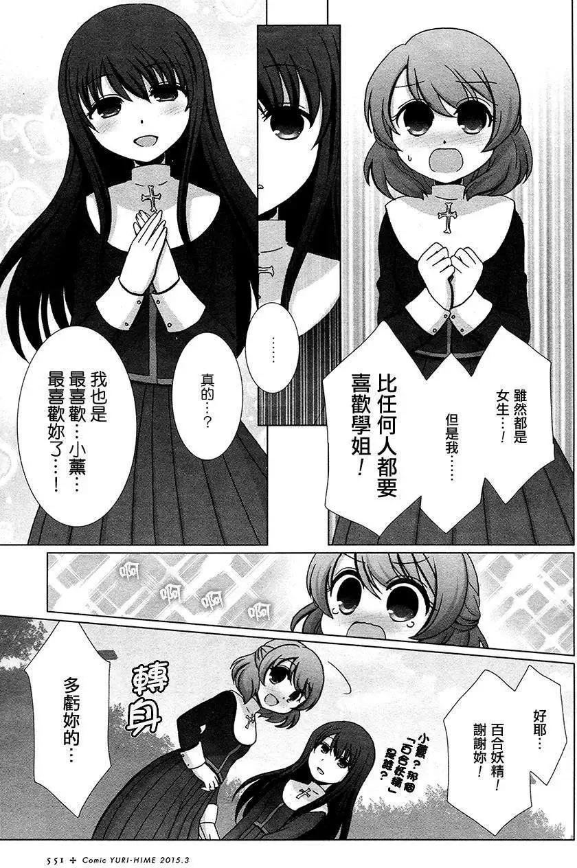 夢想成真!百合妖精! - 第01回 - 1