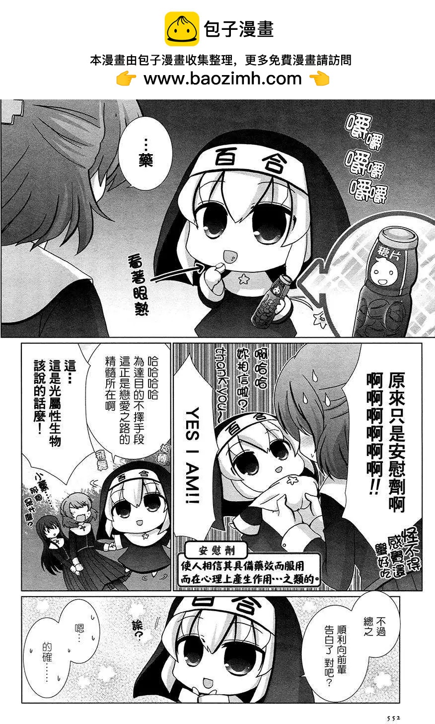 夢想成真!百合妖精! - 第01回 - 2