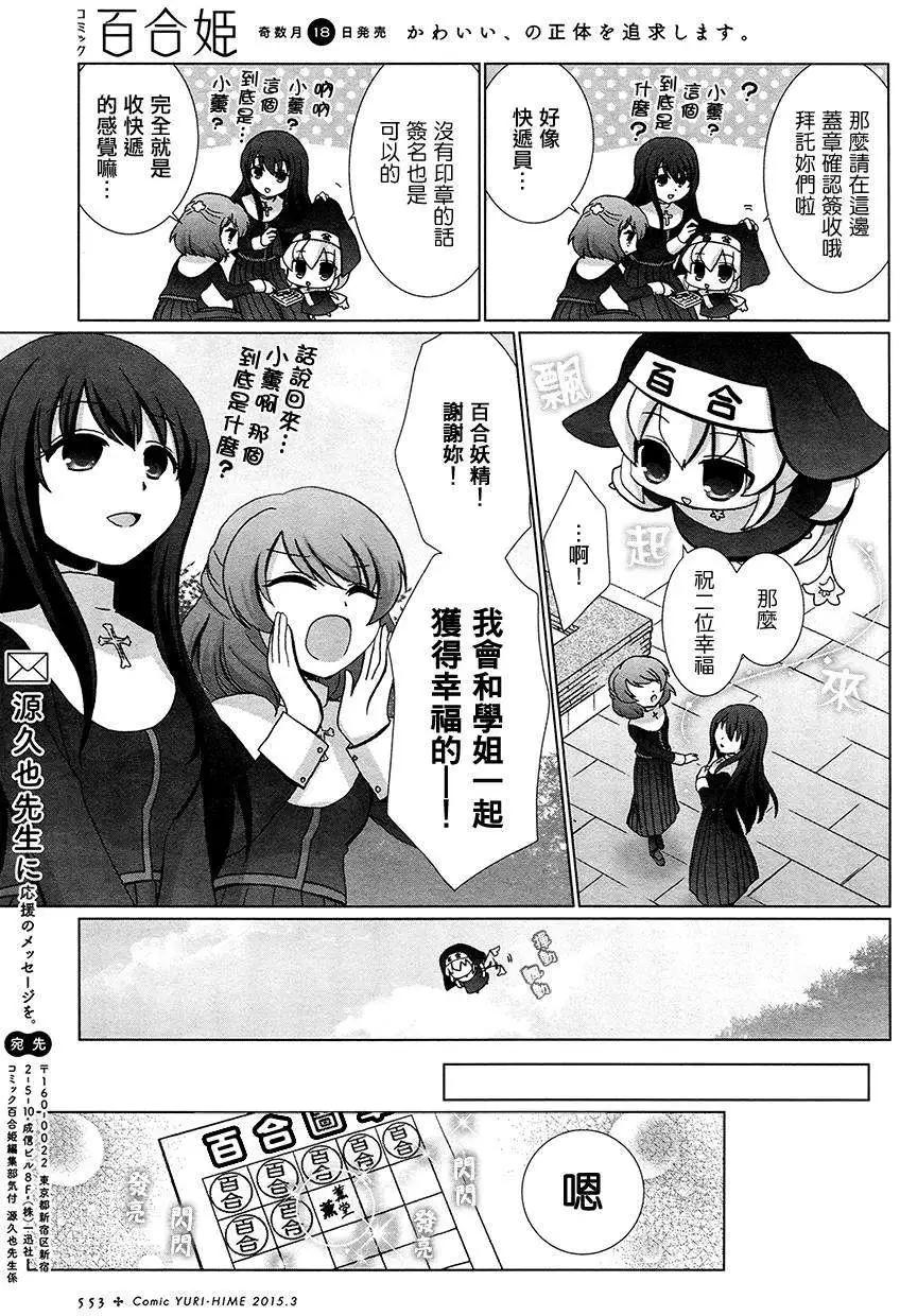 夢想成真!百合妖精! - 第01回 - 1