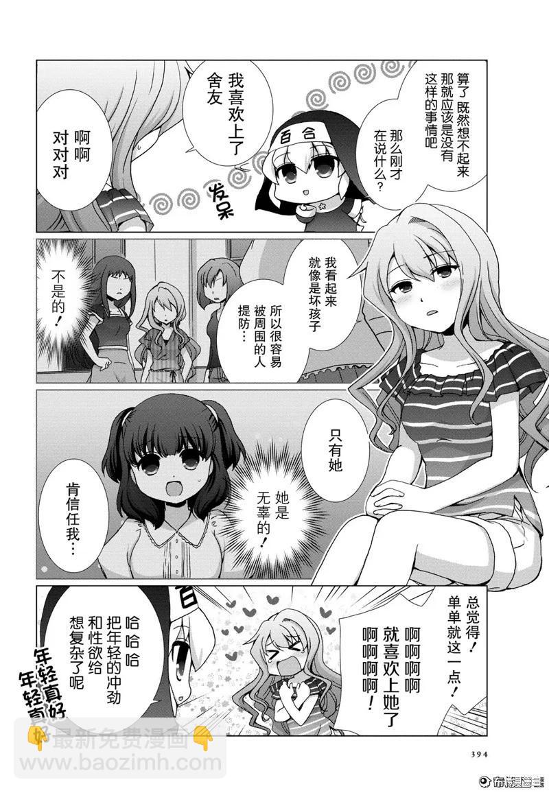 夢想成真!百合妖精! - 第05話 - 1
