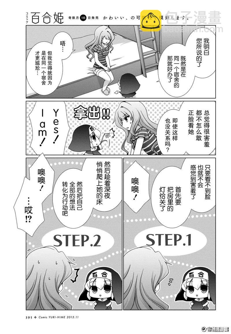 夢想成真!百合妖精! - 第05話 - 2