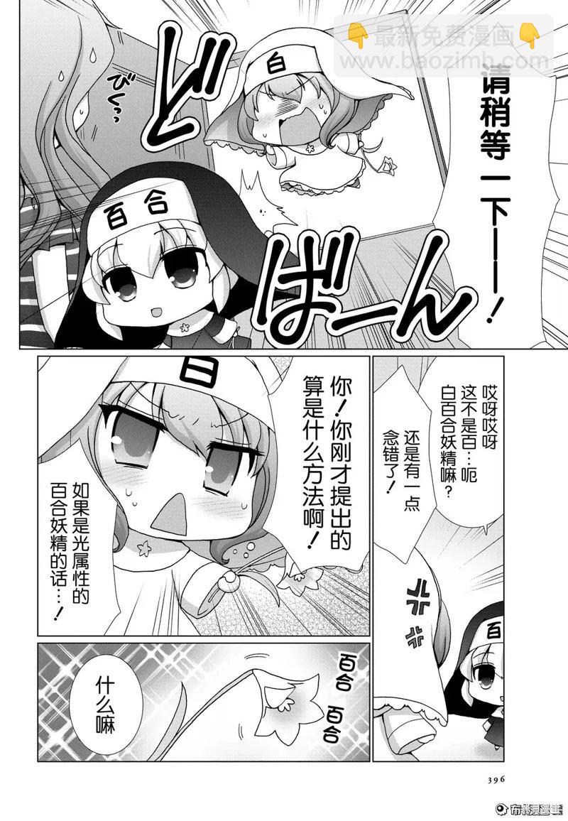 夢想成真!百合妖精! - 第05話 - 1
