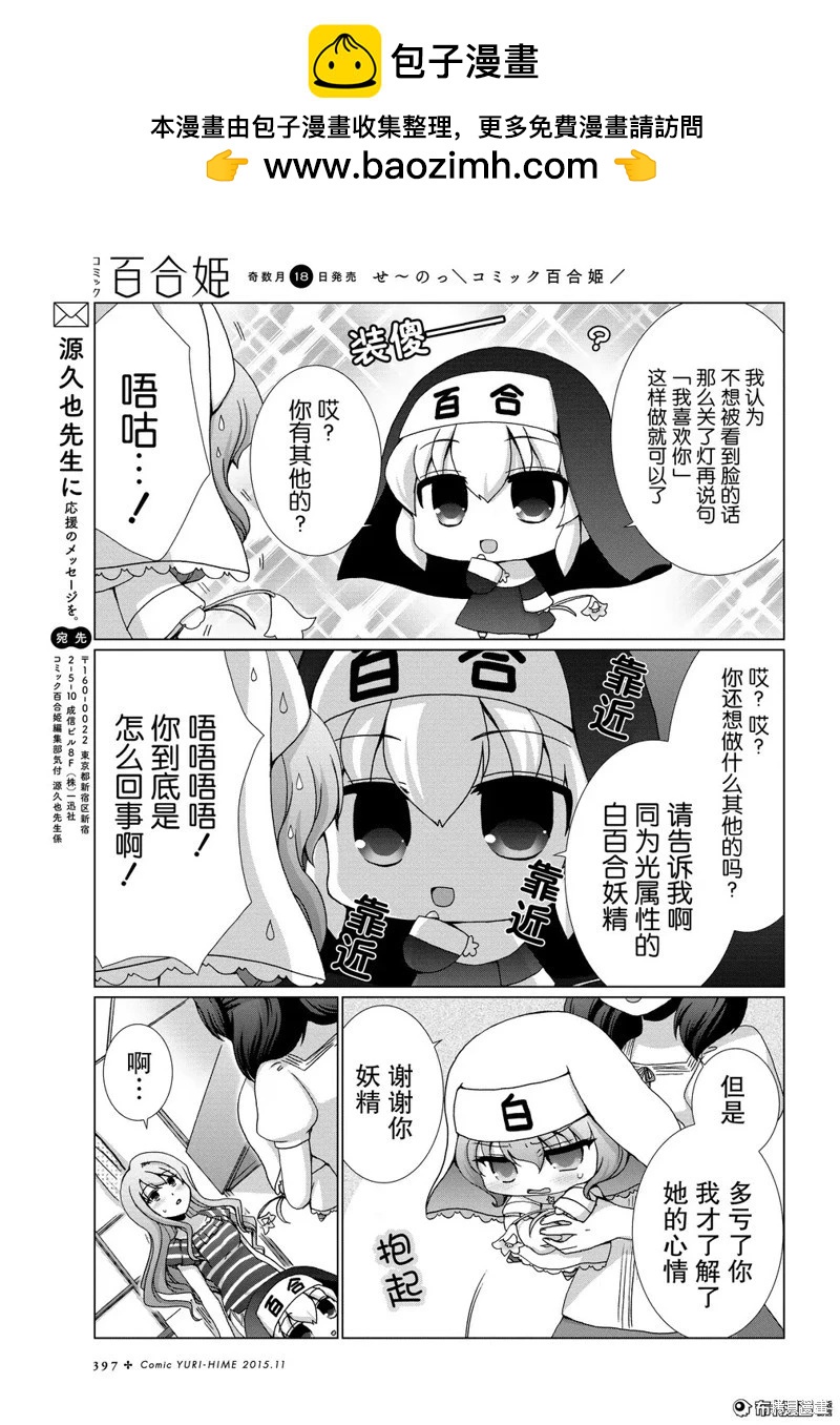 夢想成真!百合妖精! - 第05話 - 2
