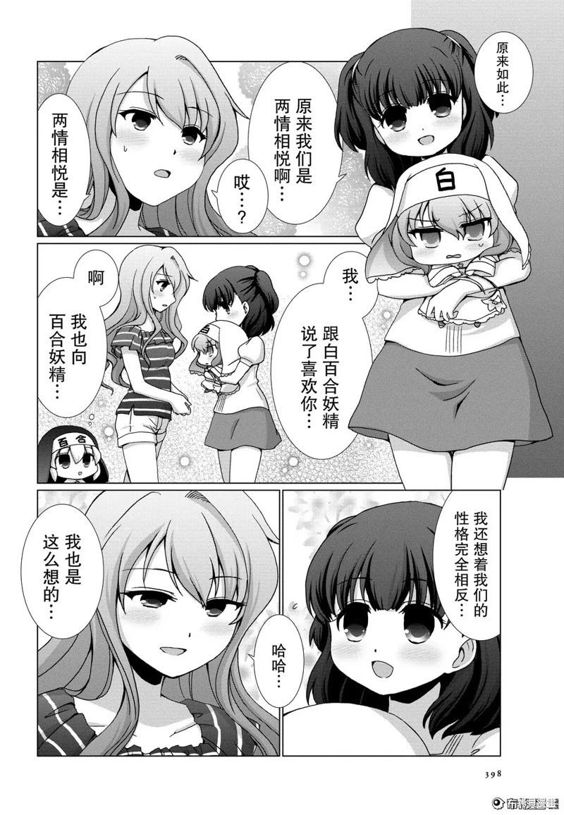 夢想成真!百合妖精! - 第05話 - 1