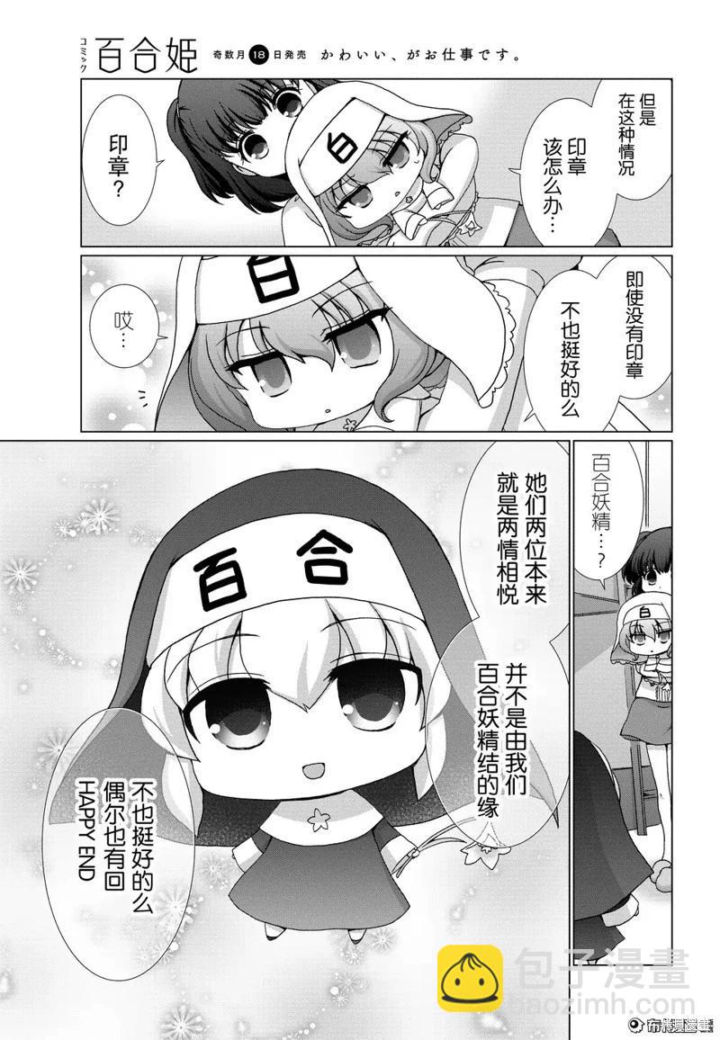 夢想成真!百合妖精! - 第05話 - 2