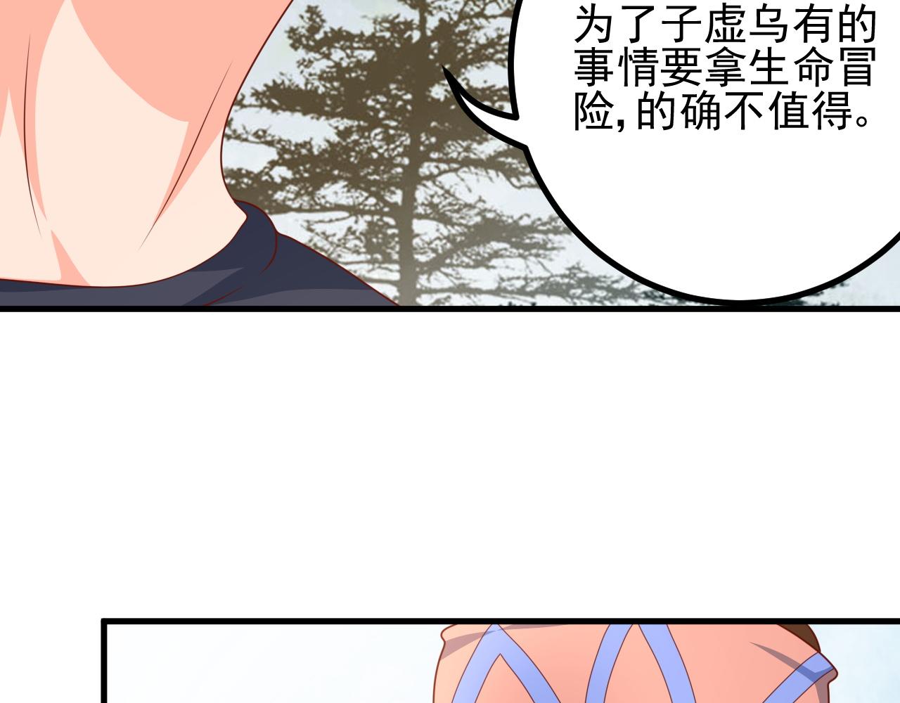夢想精靈 - 導遊，你騙人(2/2) - 3