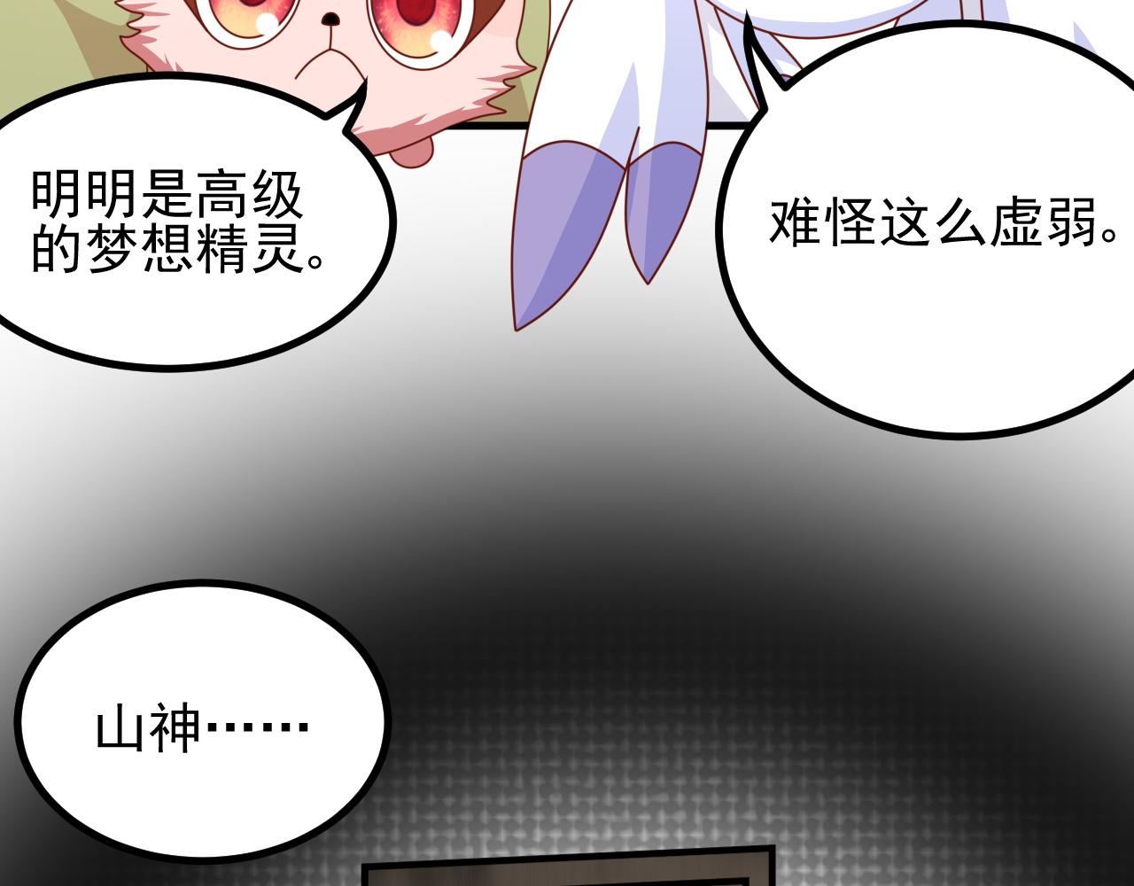 山神，你去哪？(1/3)-第18话