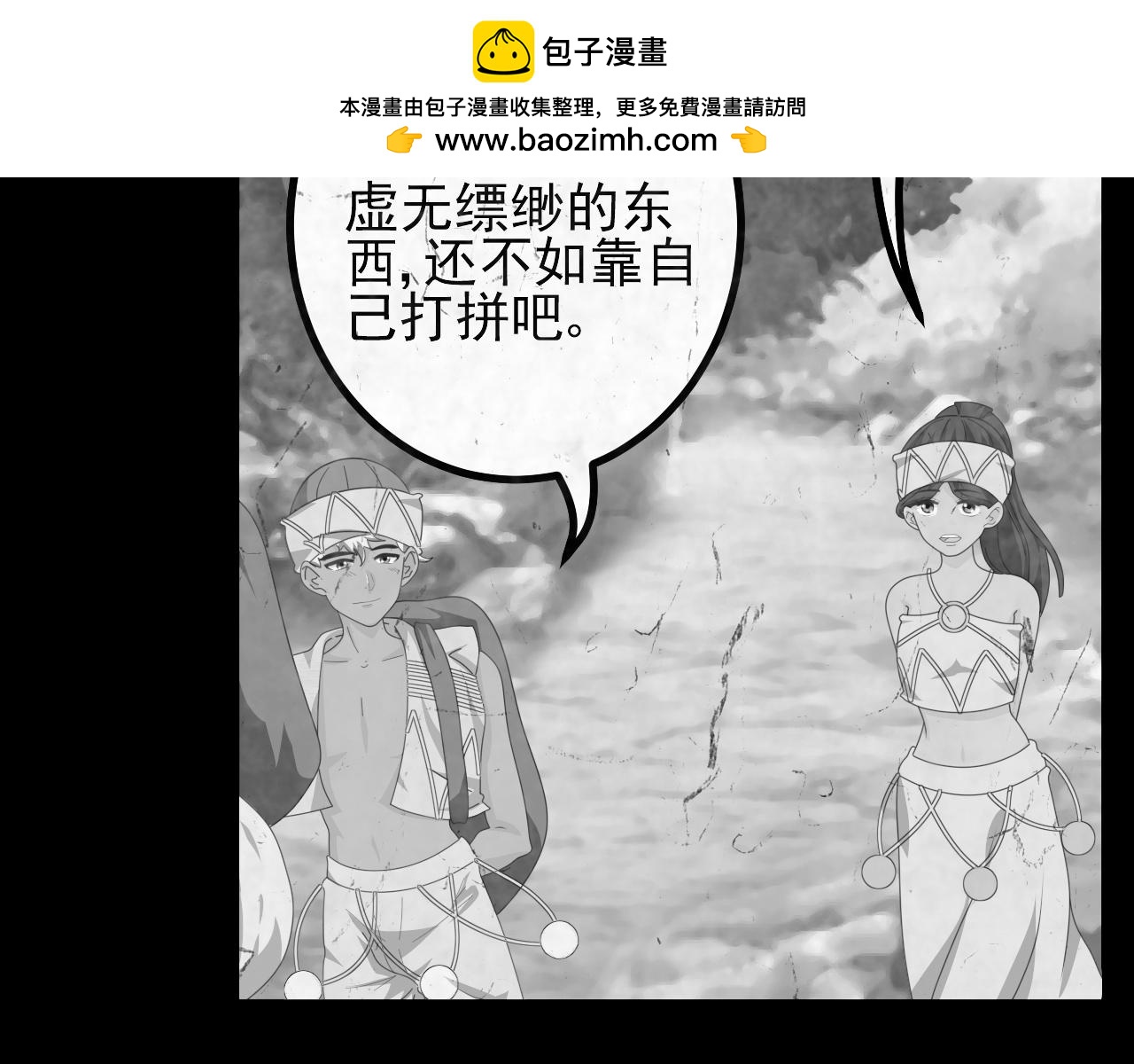 山神，你去哪？(1/3)-第18话