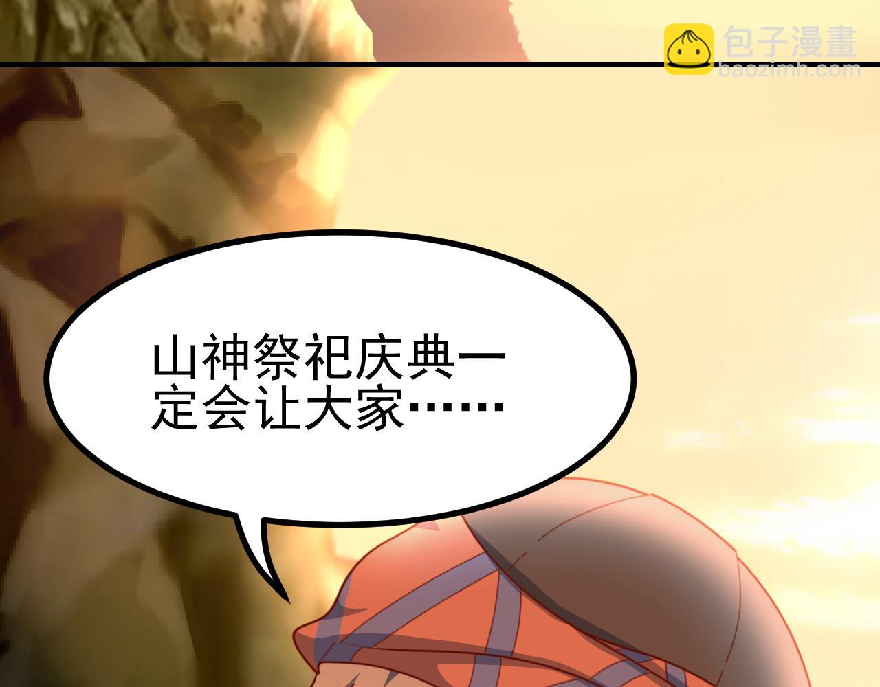 山神，你去哪？(1/3)-第18话