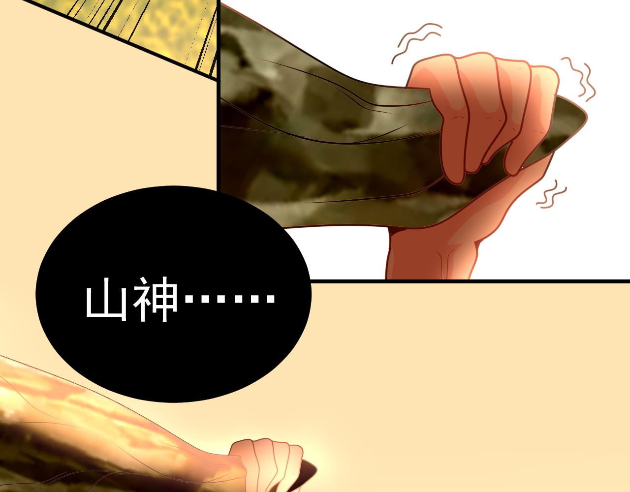山神，你去哪？(1/3)-第18话