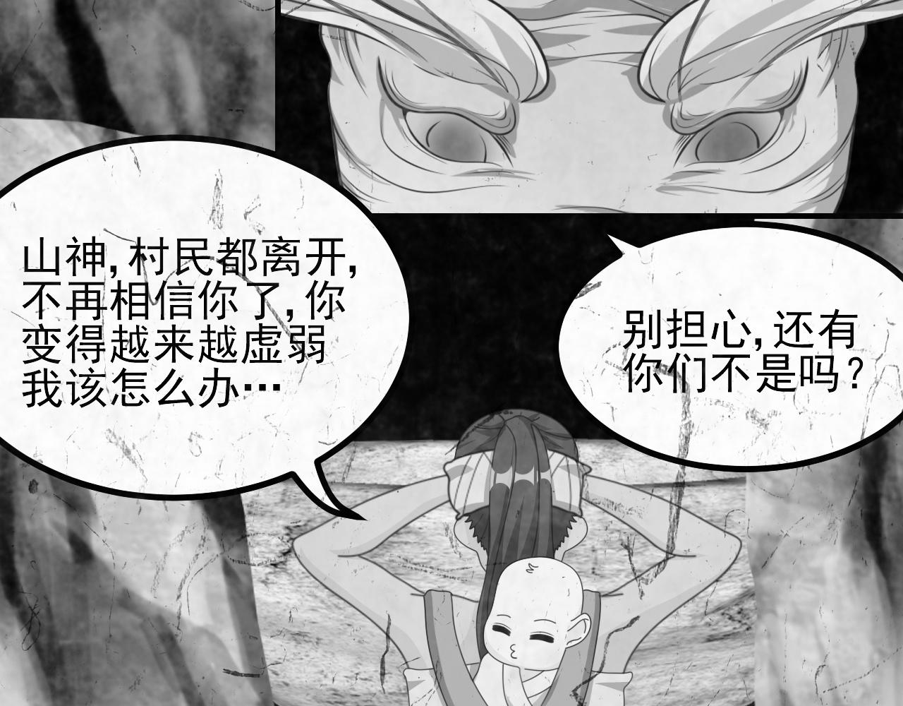 山神，你去哪？(1/3)-第18话