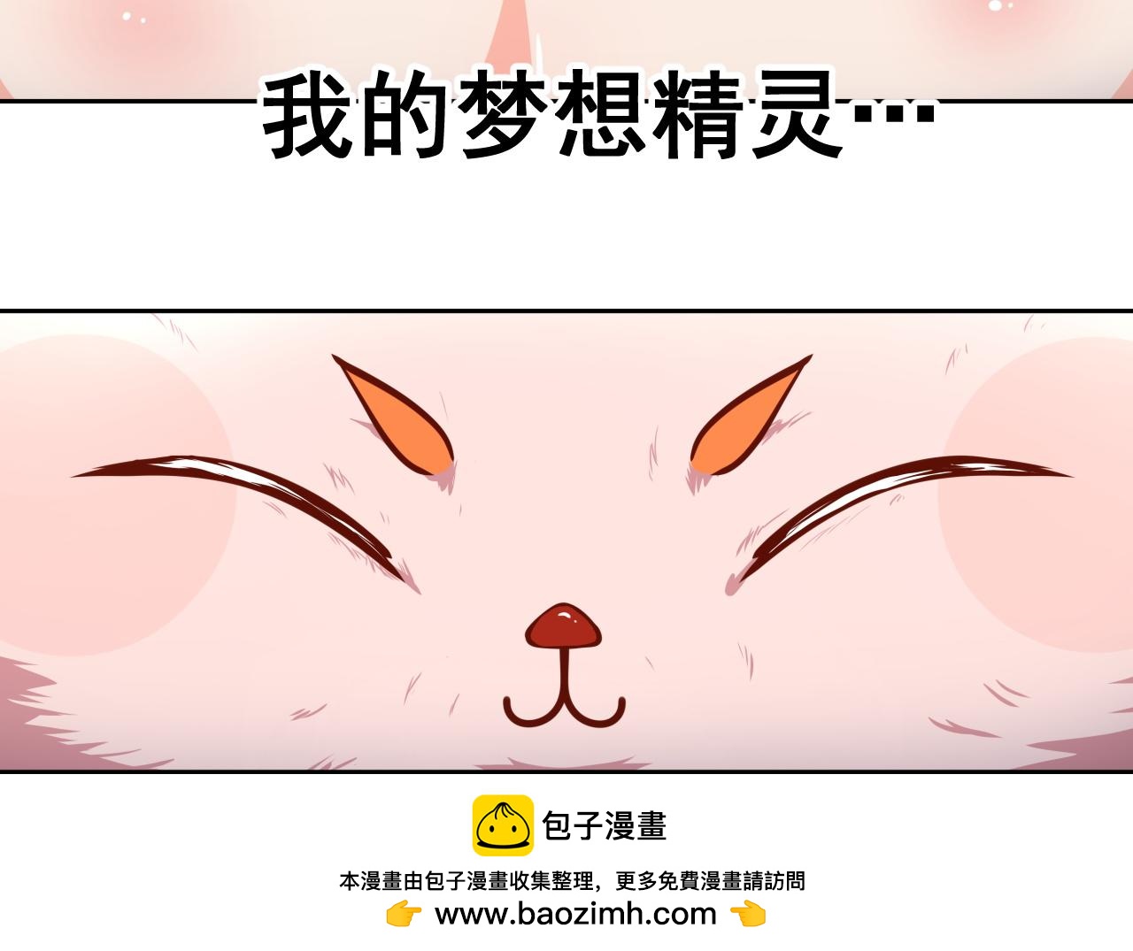 夢想精靈 - 你好，精靈(2/2) - 3