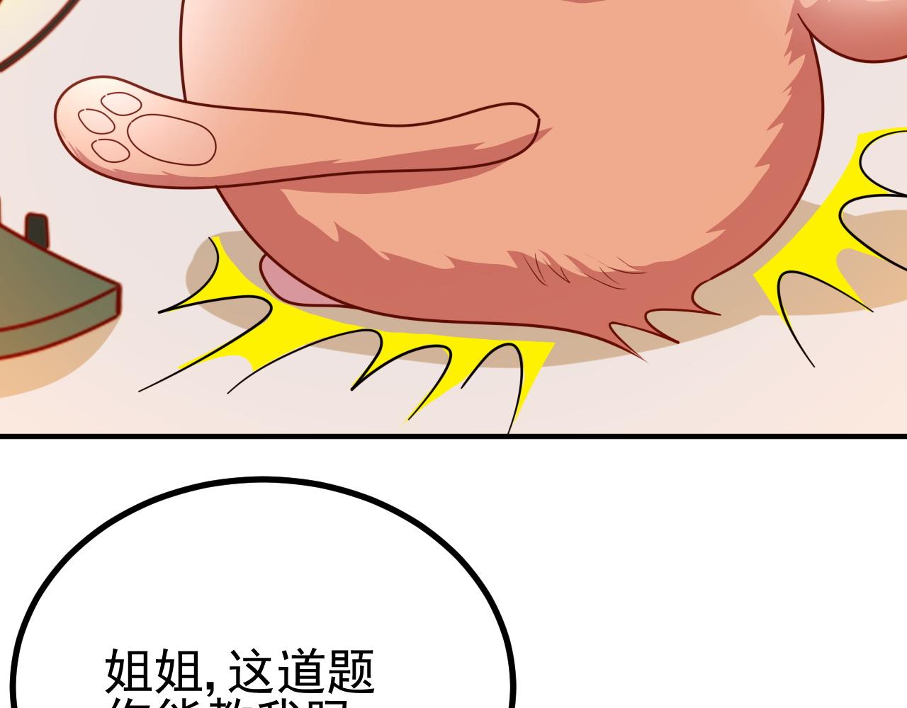 夢想精靈 - 這樣，傻不傻(1/2) - 5