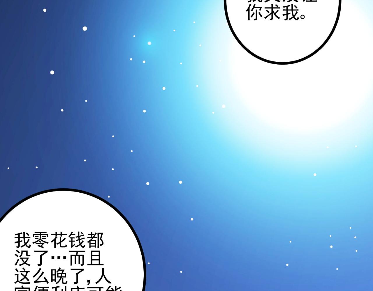 夢想精靈 - 這樣，傻不傻(1/2) - 5