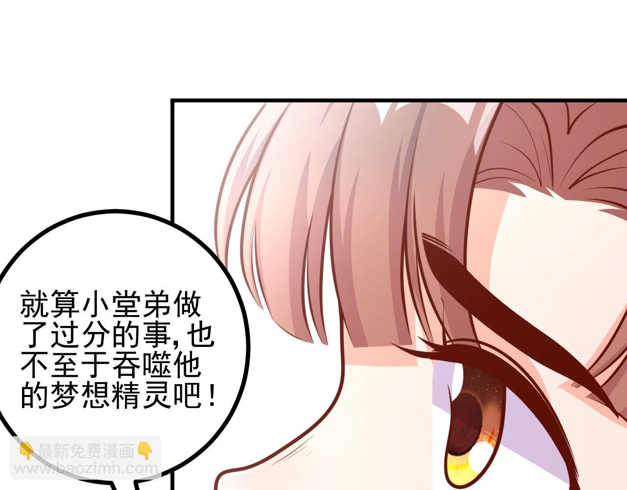 夢想精靈 - 姐姐，等等我(1/2) - 6