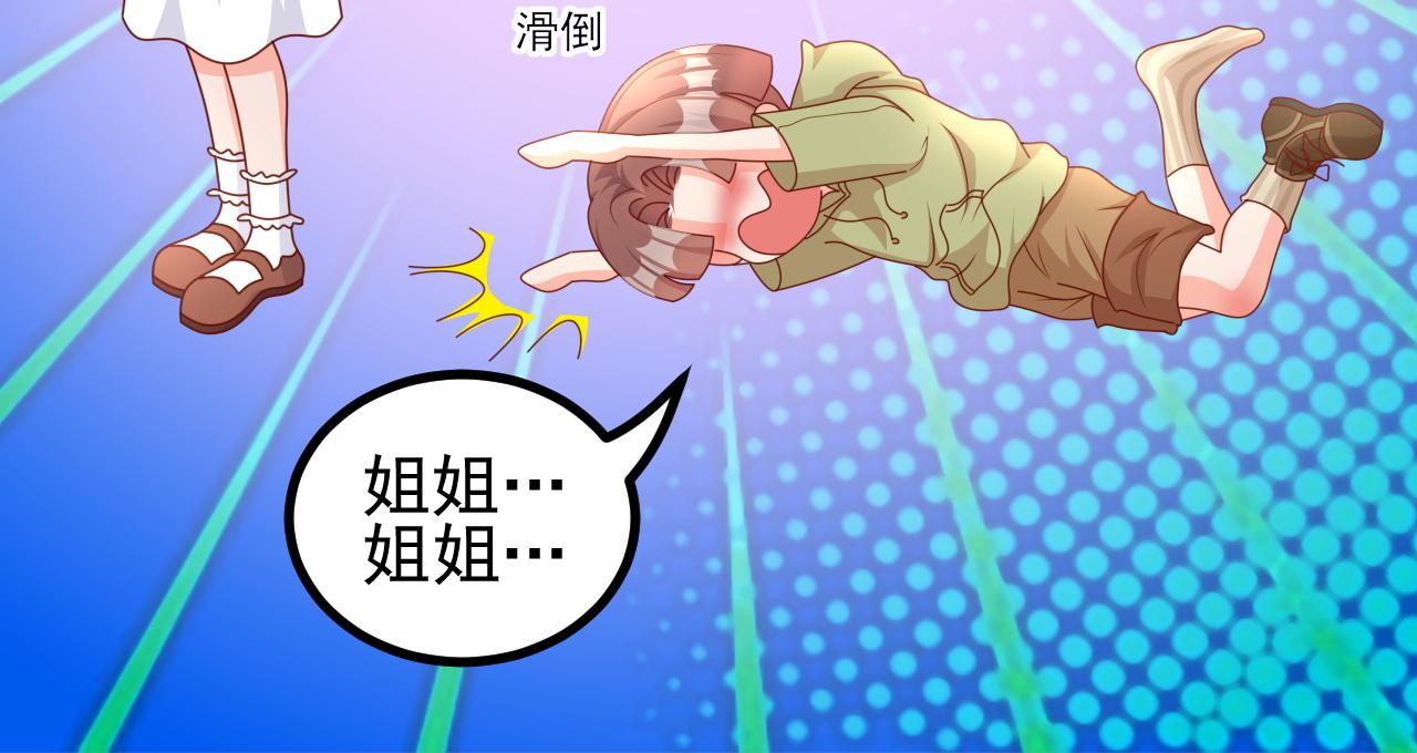 夢想精靈 - 姐姐，幫幫我(1/2) - 2