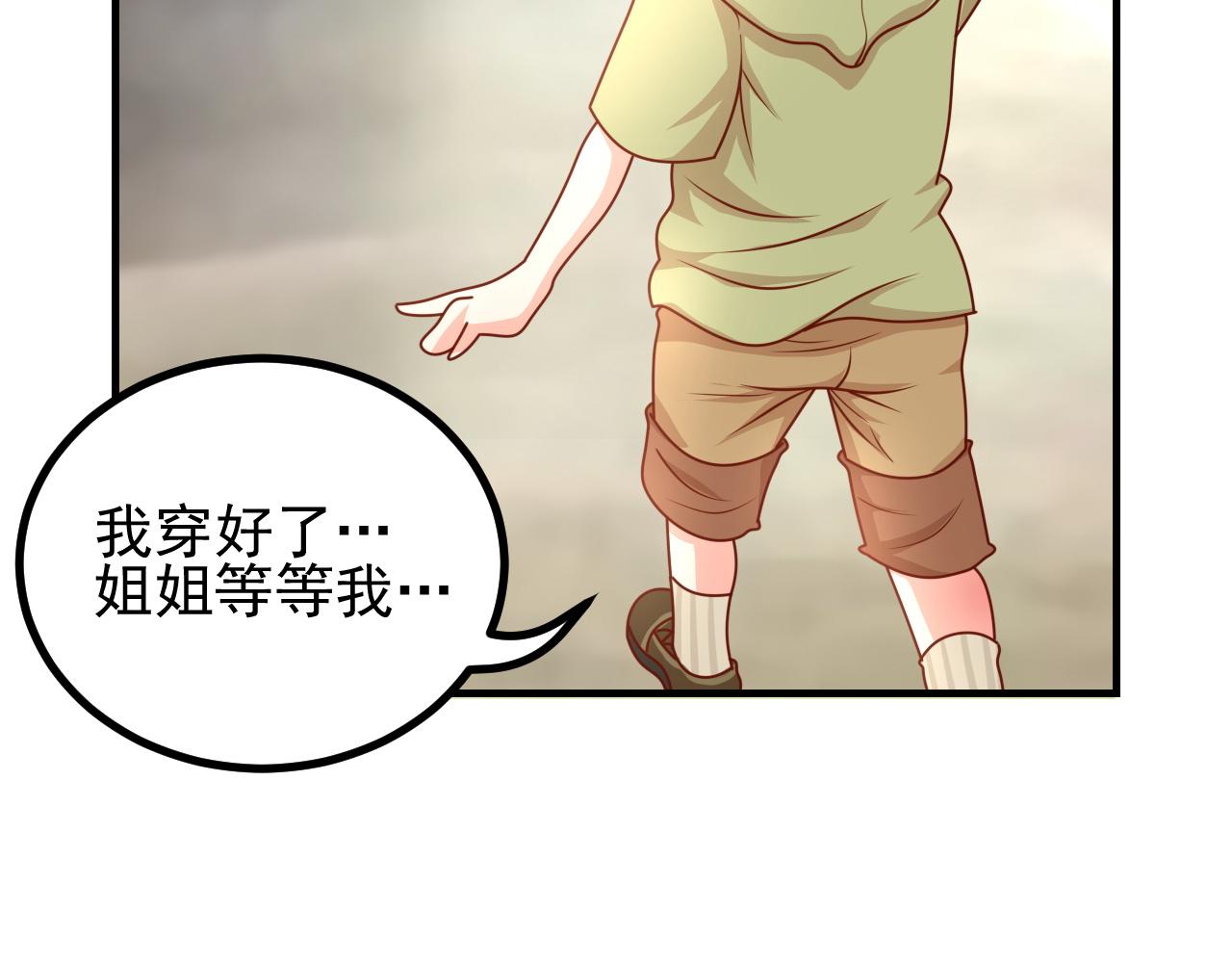 夢想精靈 - 姐姐，幫幫我(1/2) - 6