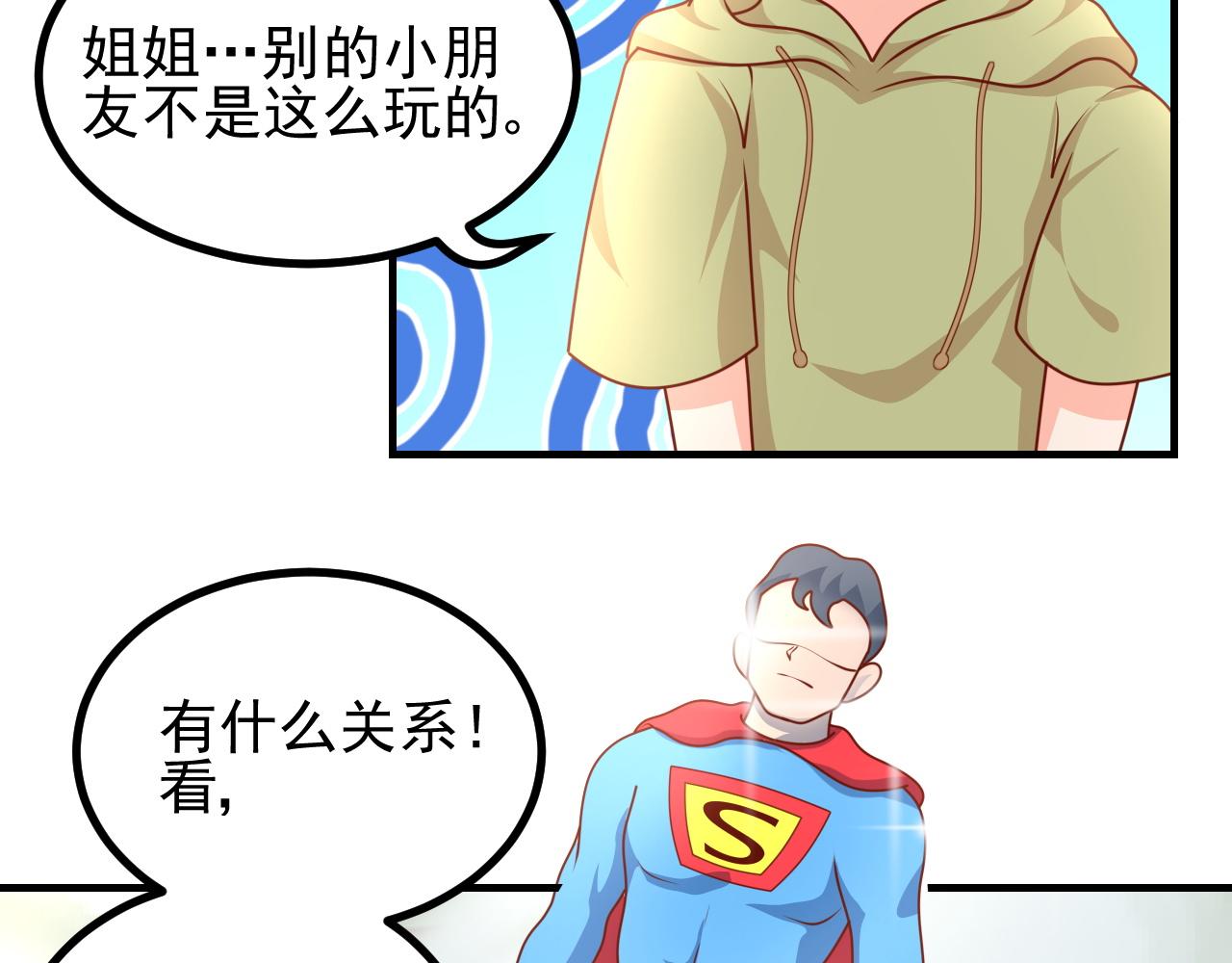 夢想精靈 - 姐姐，幫幫我(1/2) - 6