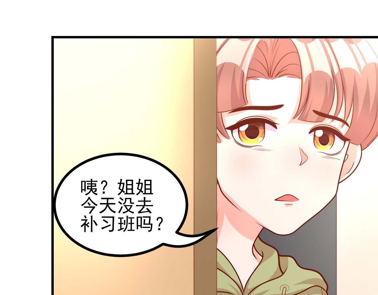 夢想精靈 - 摸不着頭腦(1/2) - 8