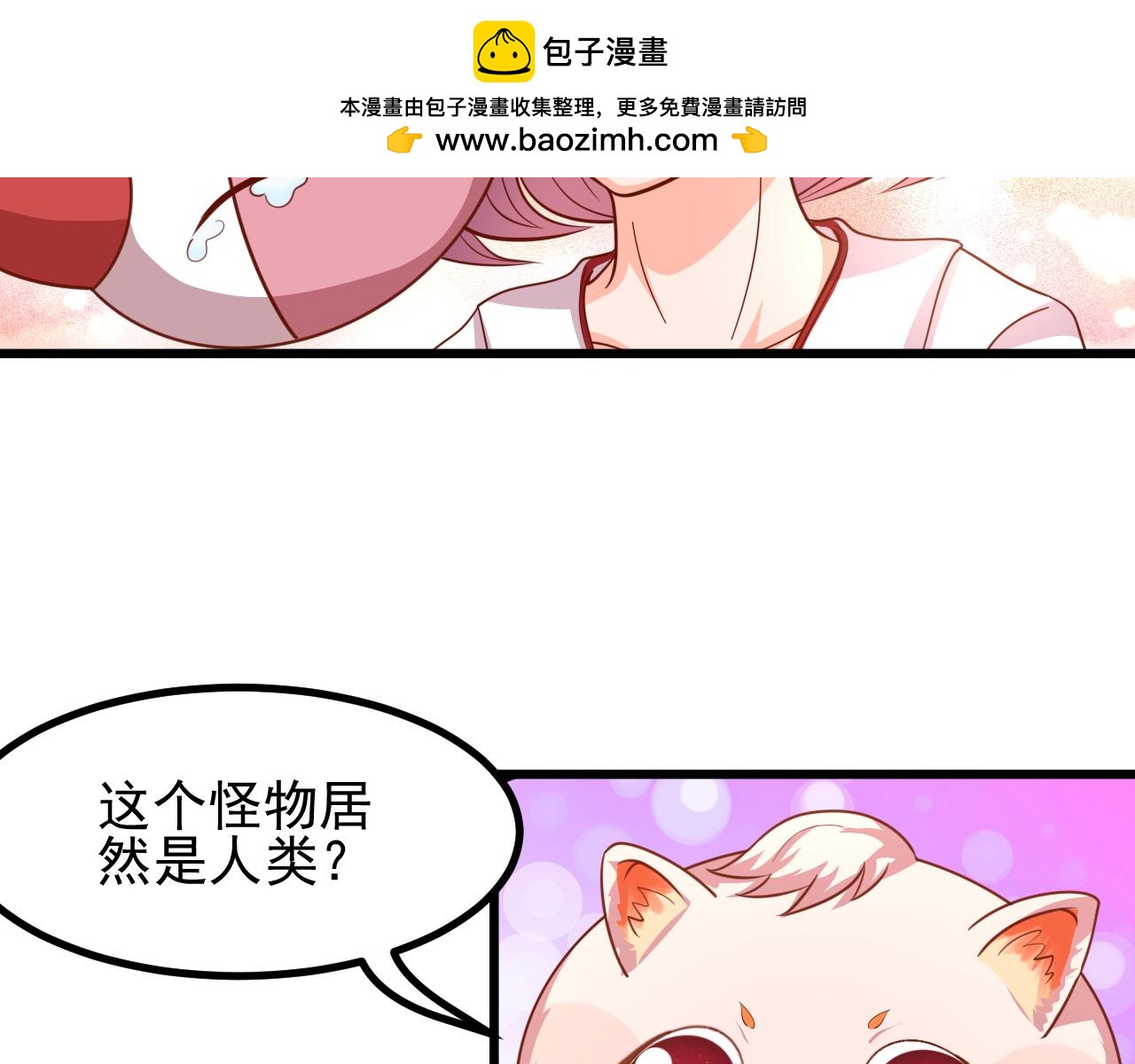 怪物，放开他(1/2)-第8话