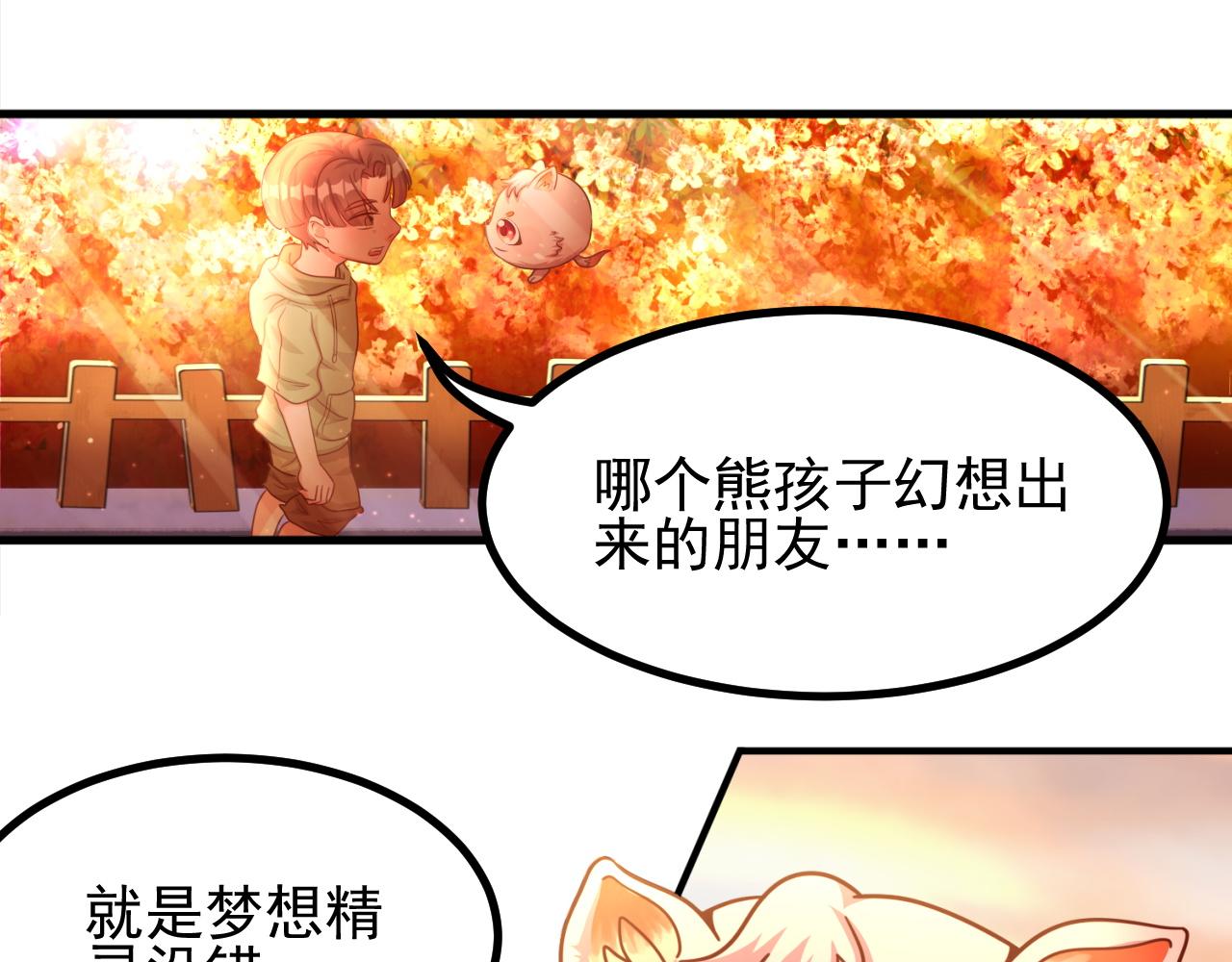 夢想精靈 - 怪物，放開他(2/2) - 6