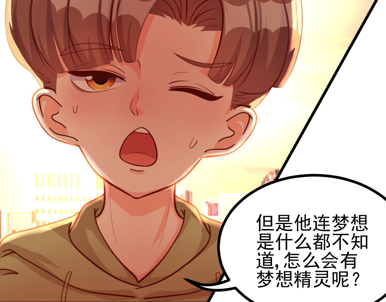 夢想精靈 - 怪物，放開他(2/2) - 1