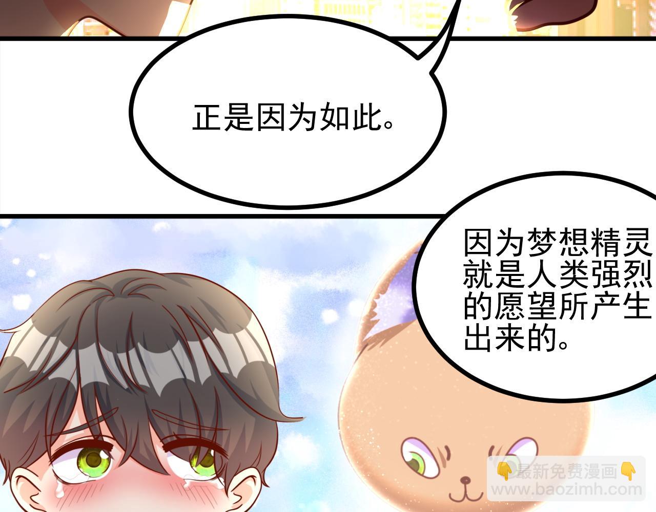 夢想精靈 - 怪物，放開他(2/2) - 3