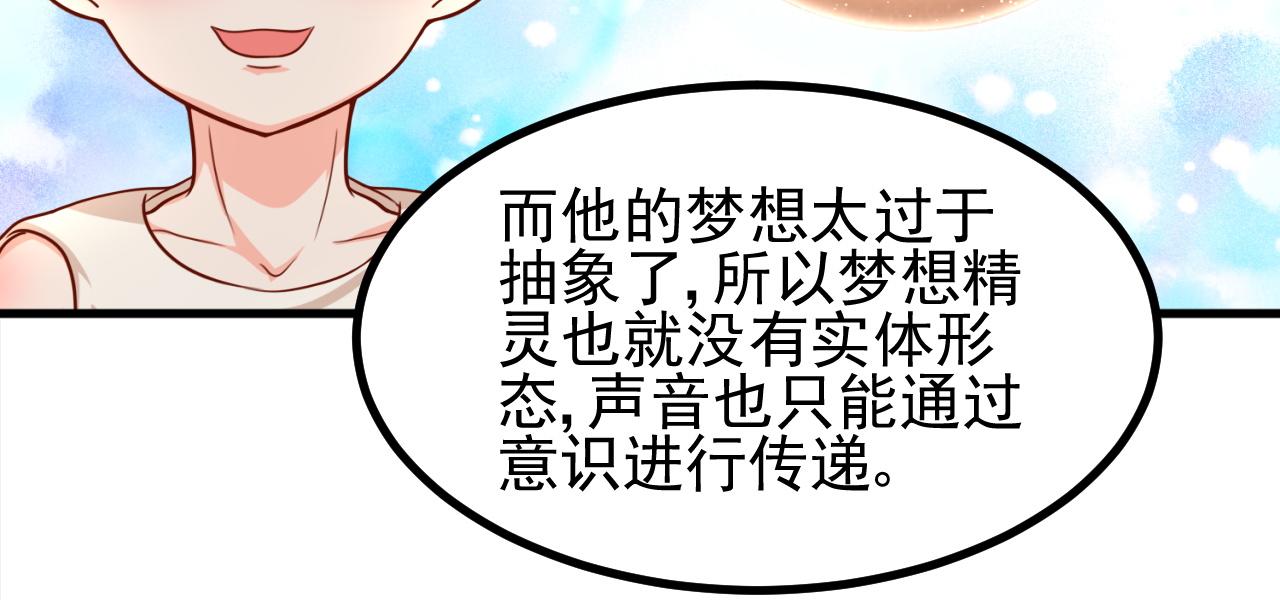 夢想精靈 - 怪物，放開他(2/2) - 4