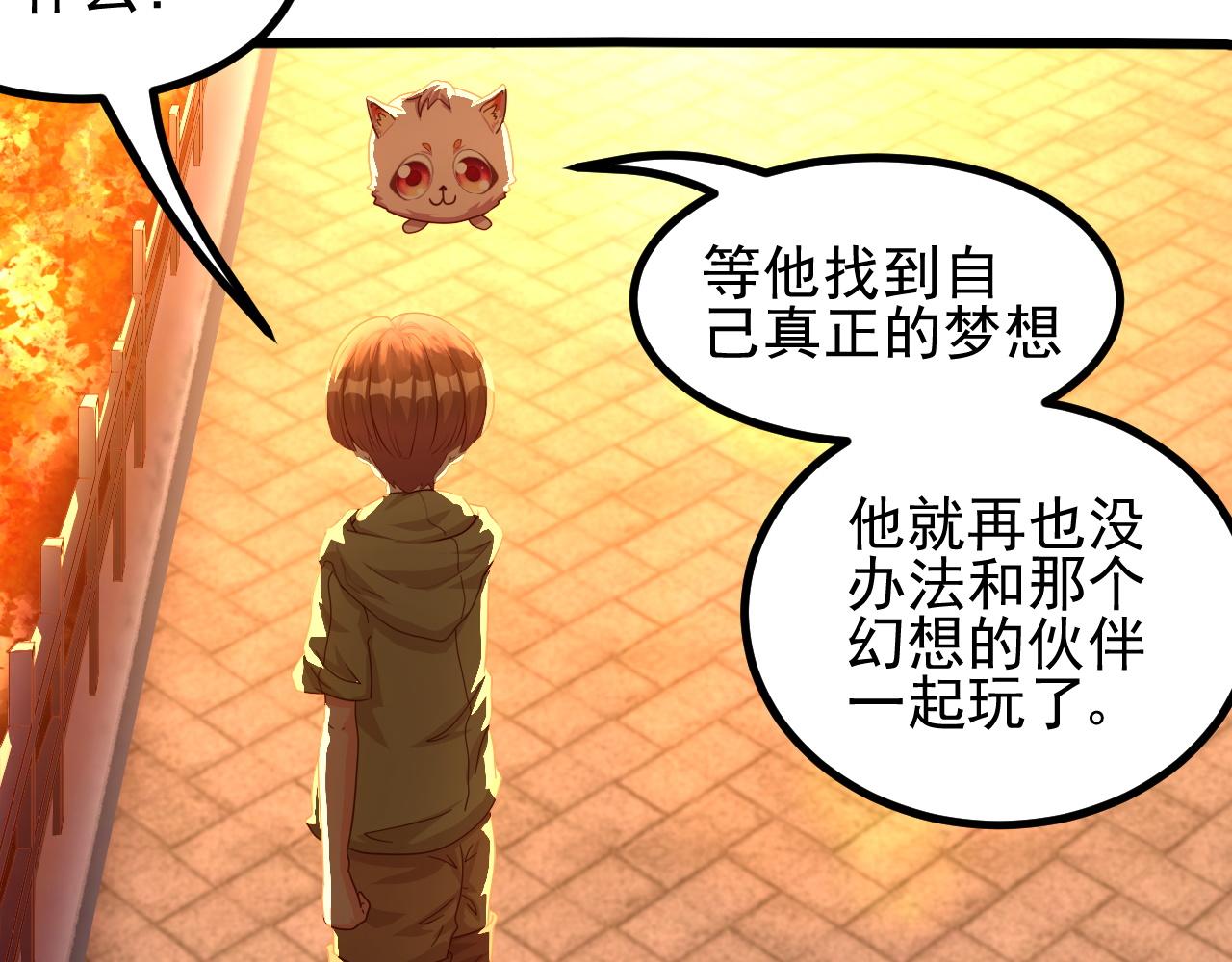 夢想精靈 - 怪物，放開他(2/2) - 7