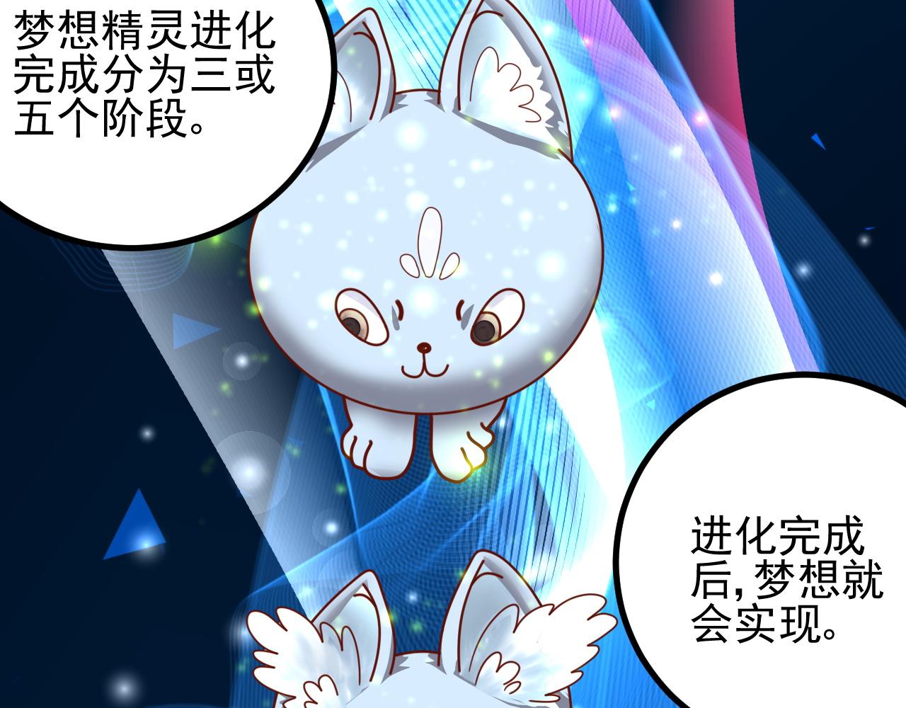 夢想精靈 - 怪物，放開他(2/2) - 5