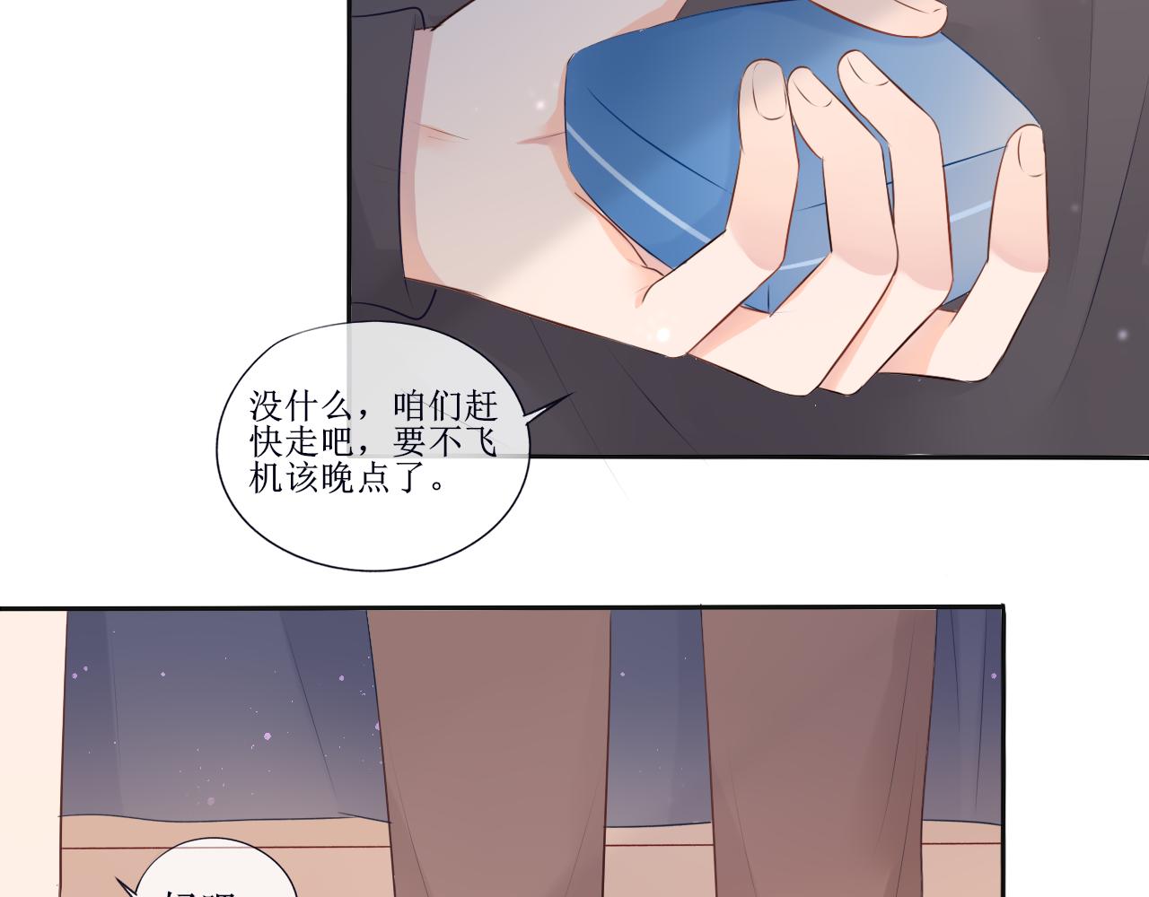 夢想新世界 - 第一章：不平凡的旅途(1/2) - 4