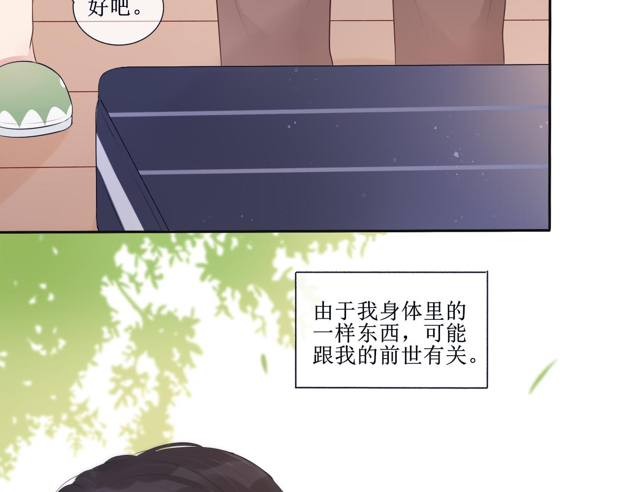 夢想新世界 - 第一章：不平凡的旅途(1/2) - 5