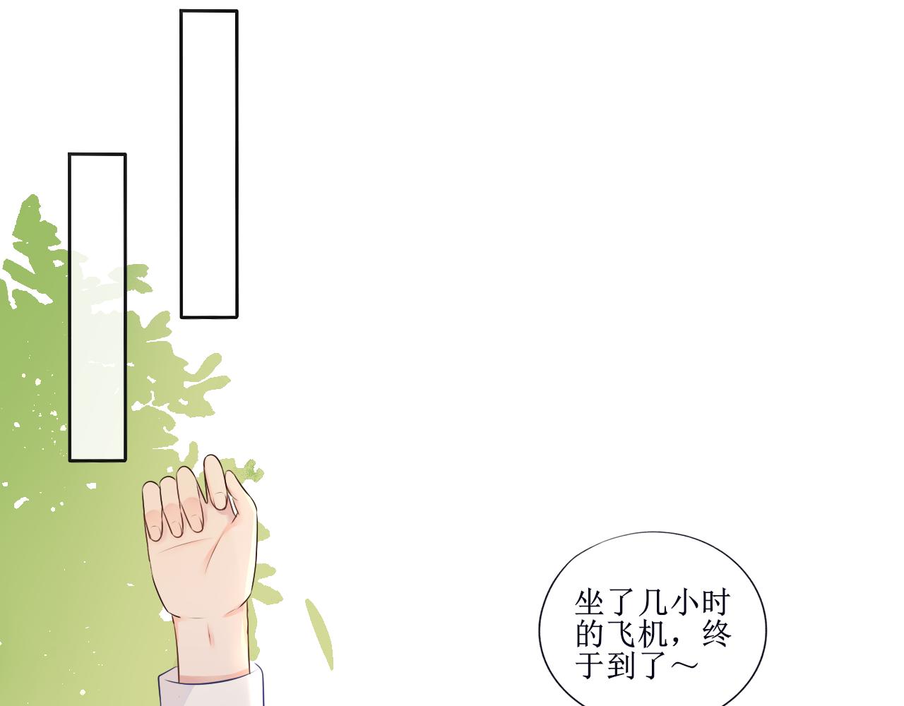 夢想新世界 - 第一章：不平凡的旅途(1/2) - 3