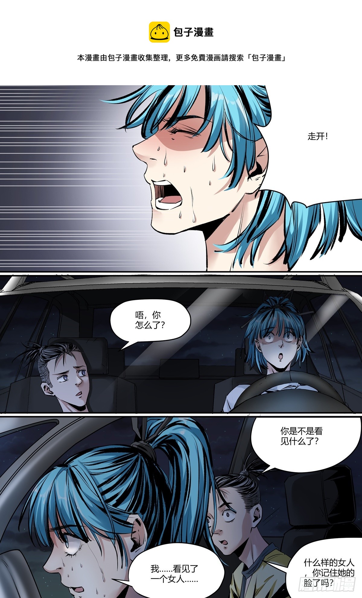 第12话 深夜任务-第12话