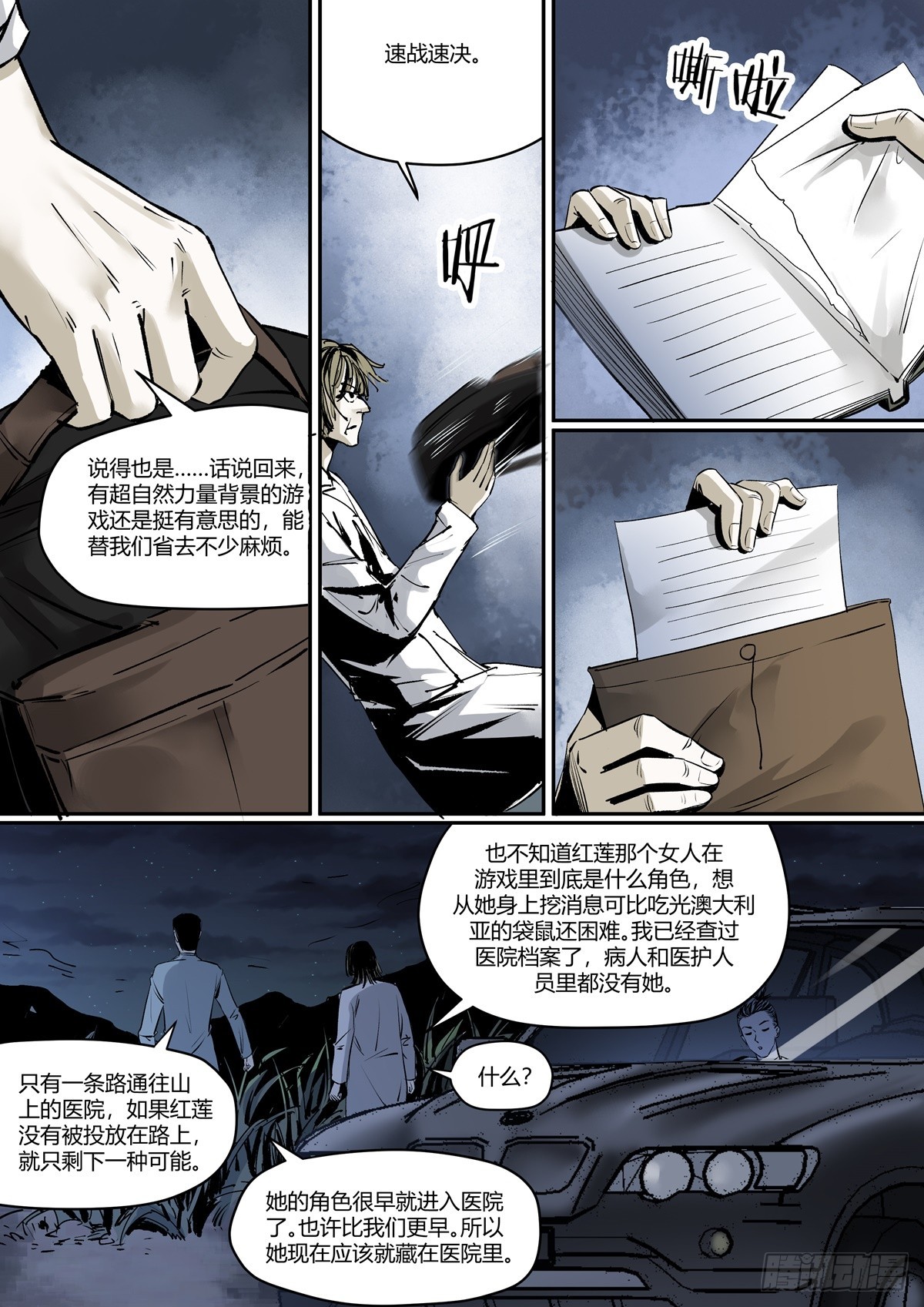 第12话 深夜任务-第12话