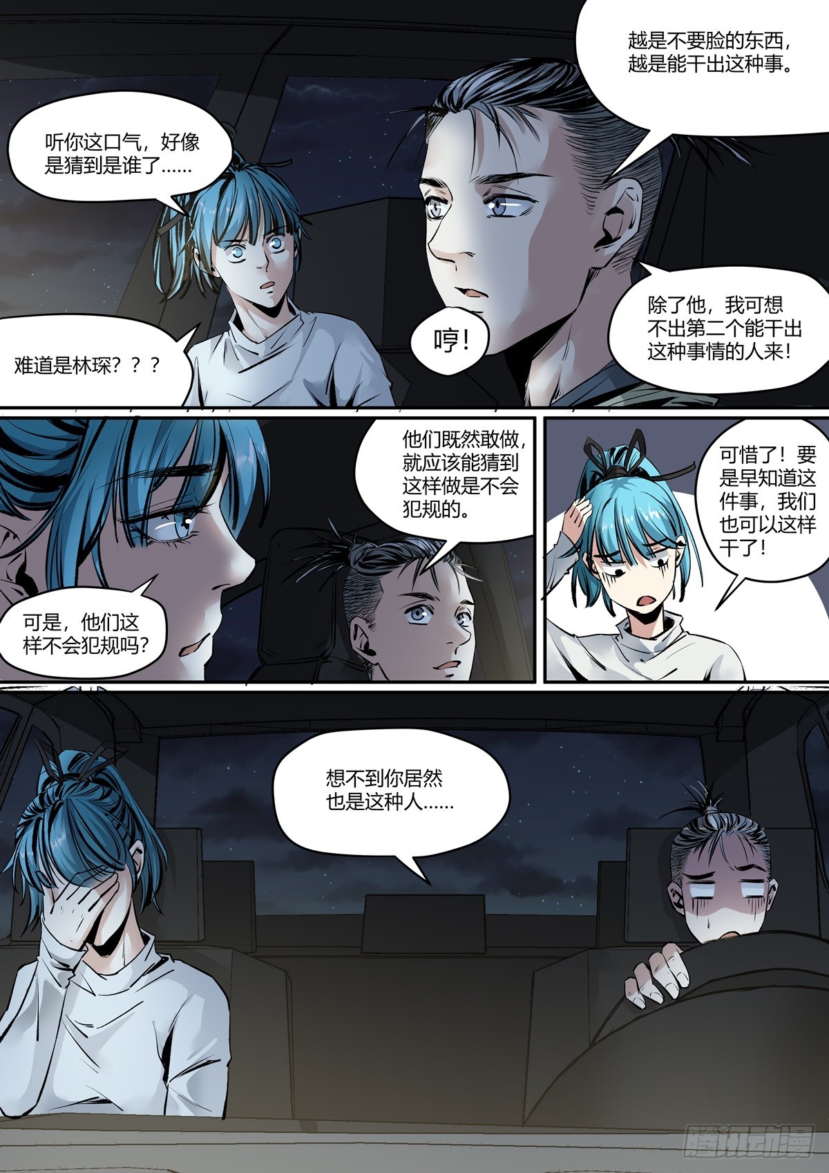 第12话 深夜任务-第12话