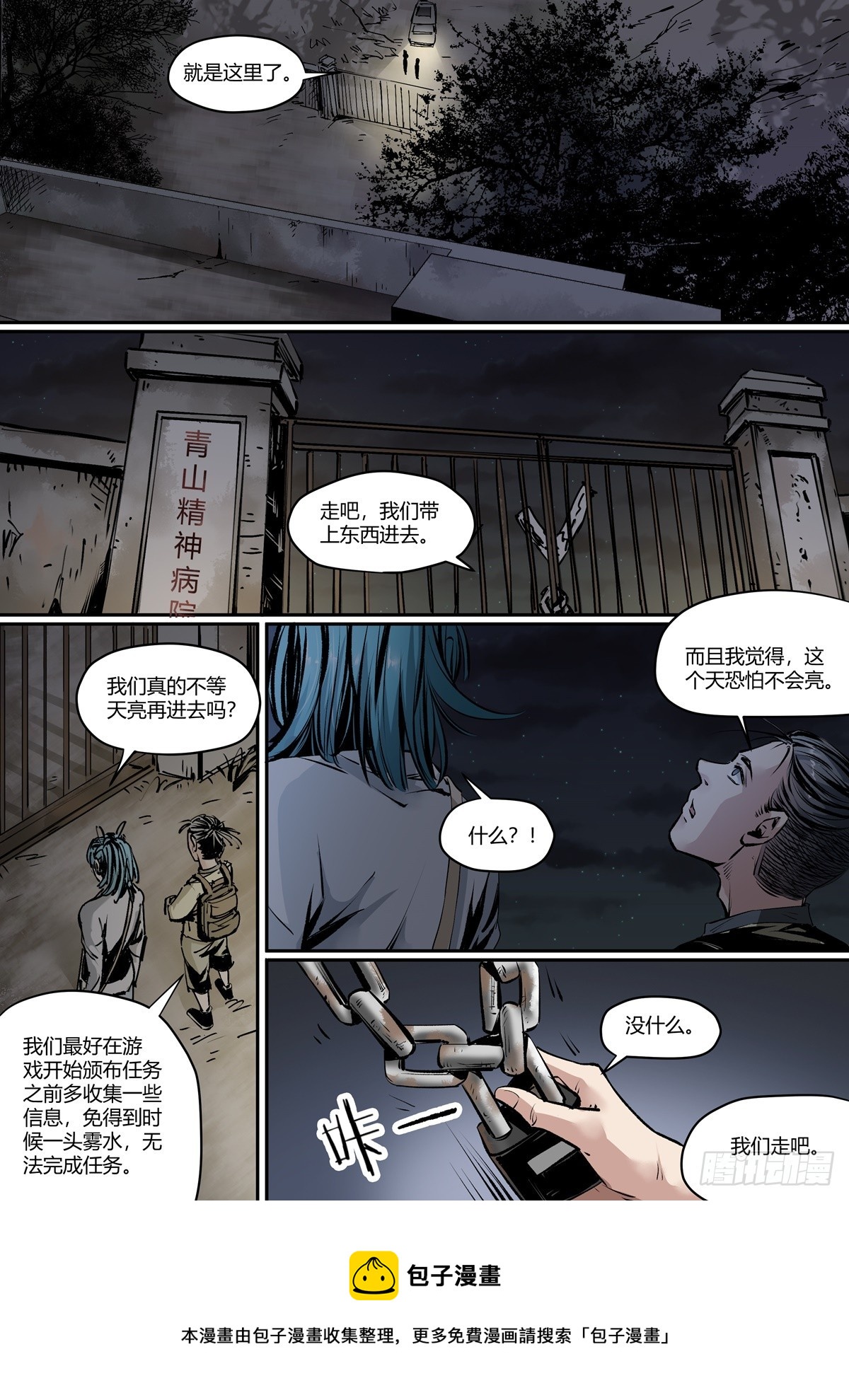 第12话 深夜任务-第12话