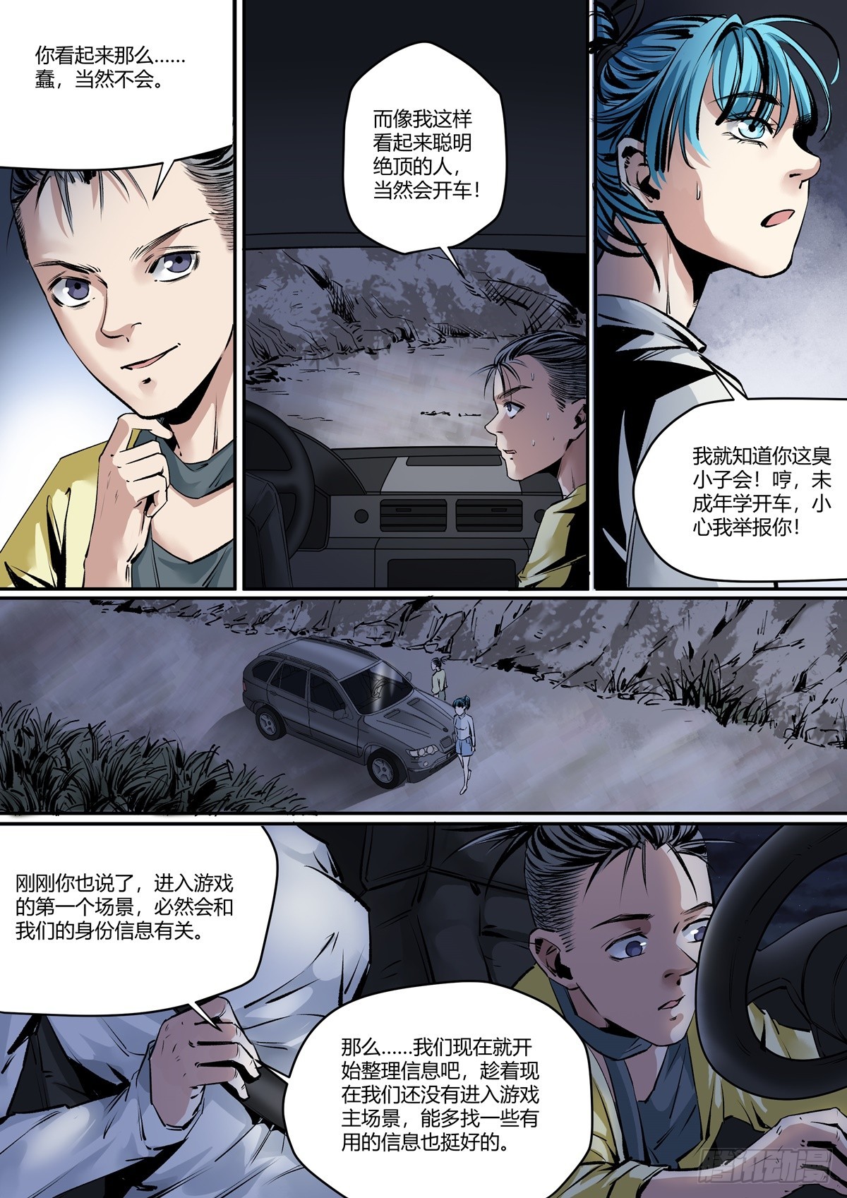 第12话 深夜任务-第12话