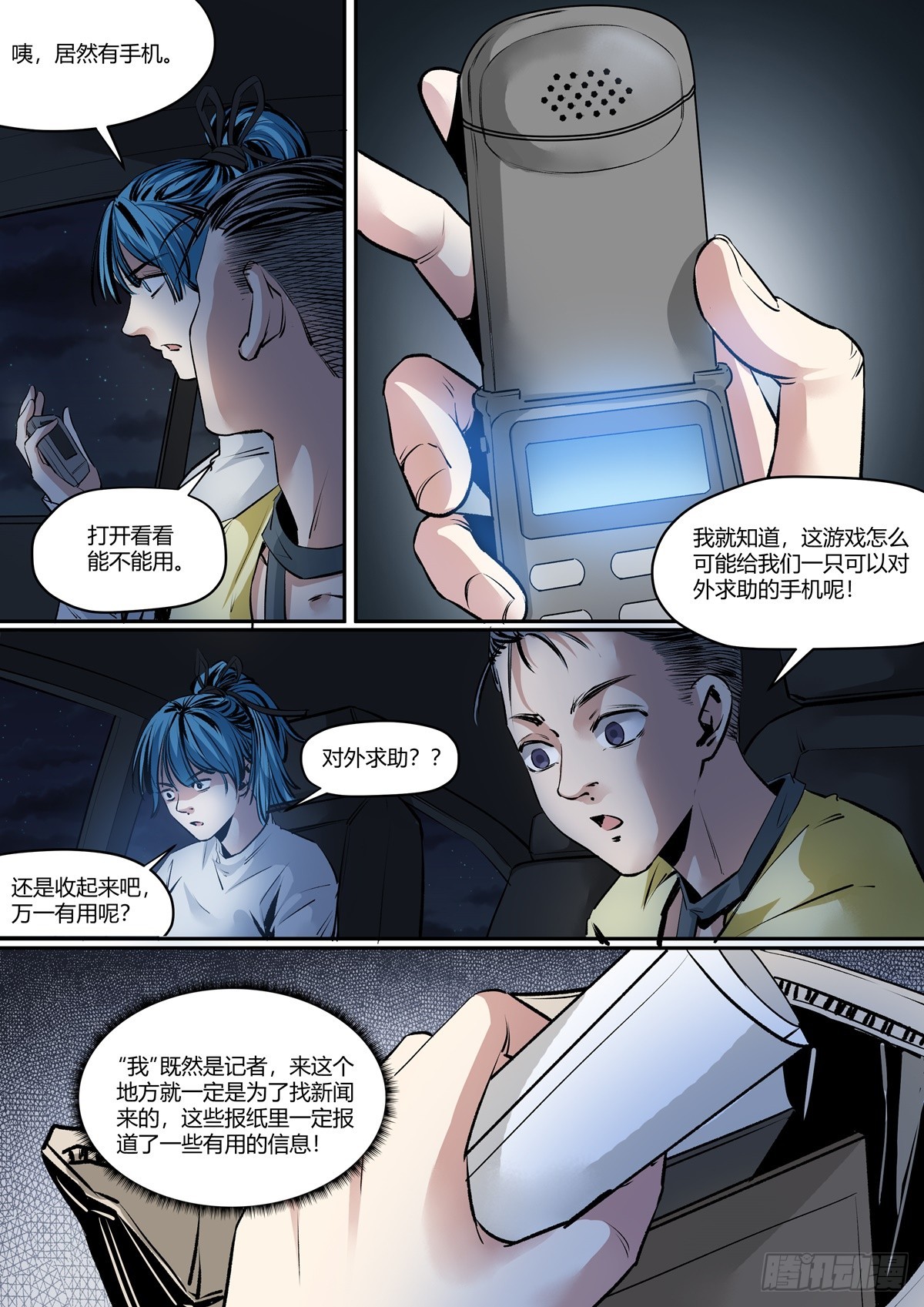 第12话 深夜任务-第12话