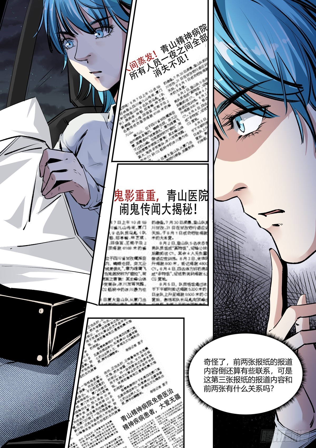 第12话 深夜任务-第12话