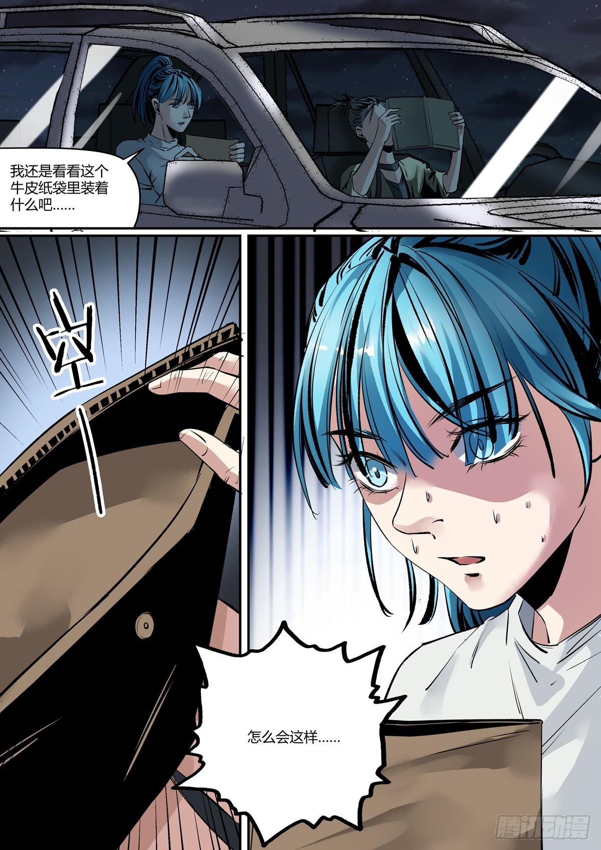 第12话 深夜任务-第12话