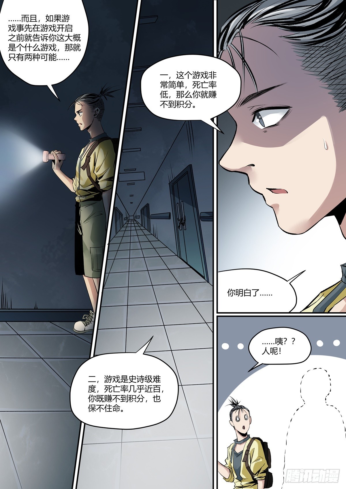 第14话 不要乱碰东西-第14话