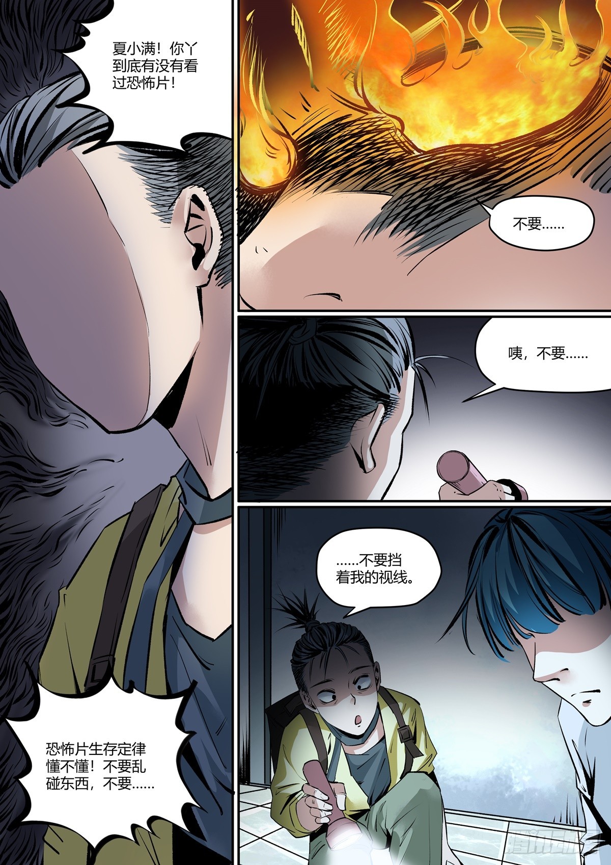 第14话 不要乱碰东西-第14话