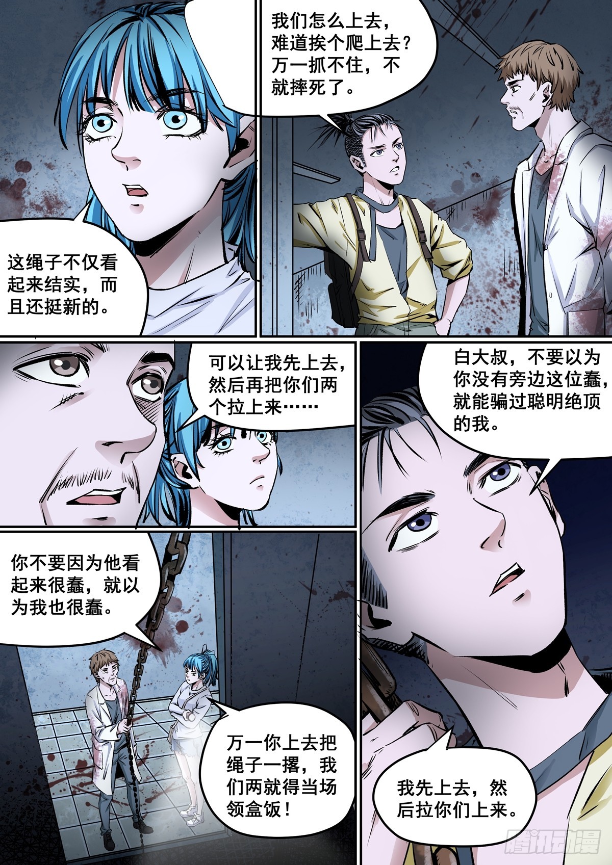 第18话 逃生之路-第18话