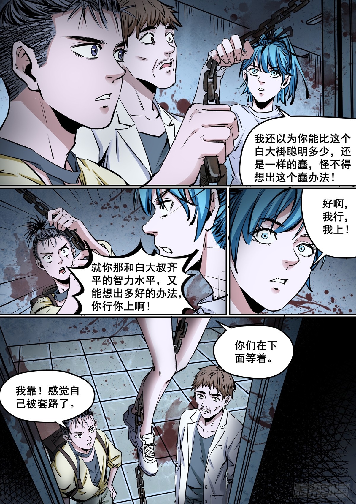 第18话 逃生之路-第18话