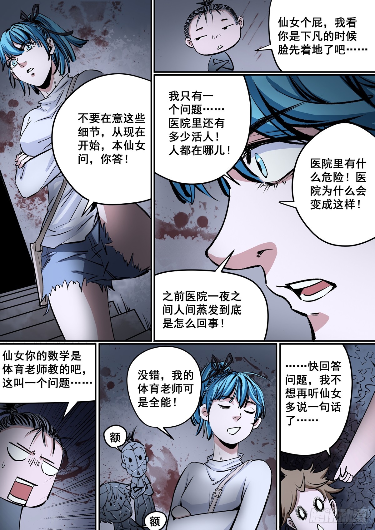 第18话 逃生之路-第18话