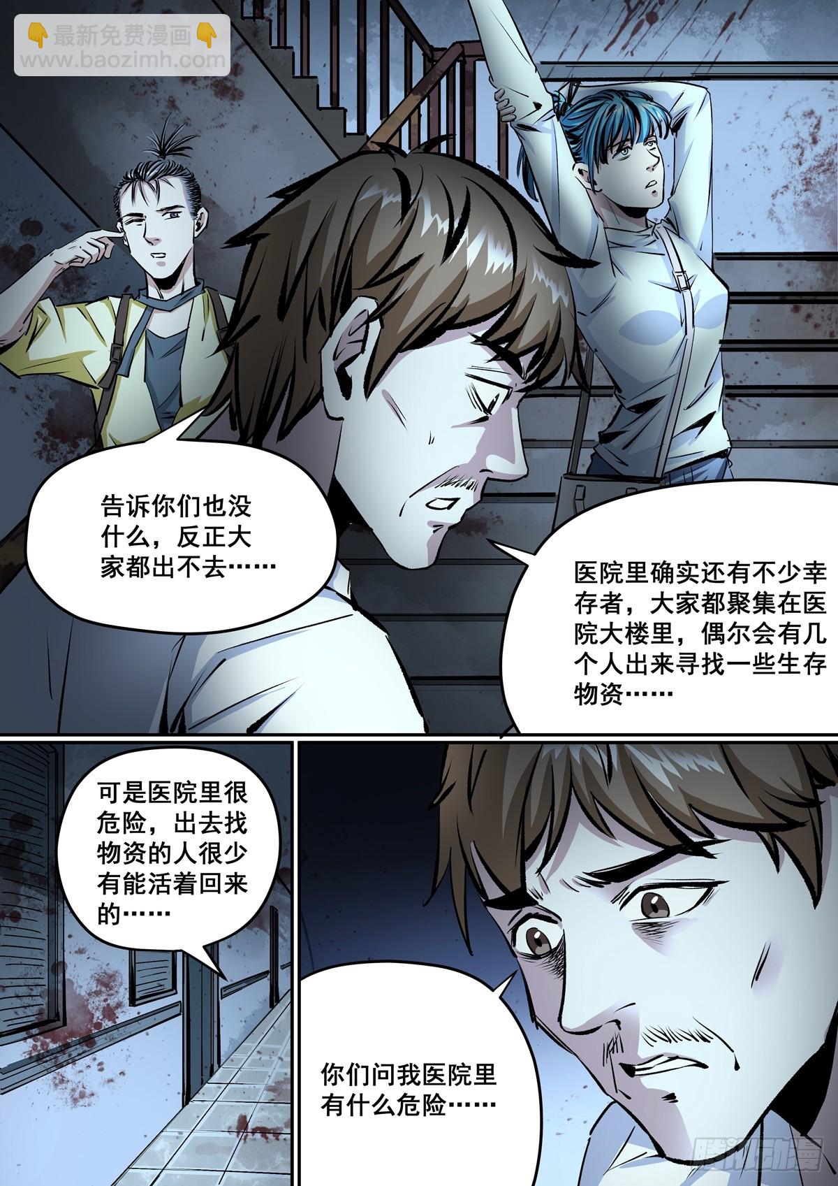 第18话 逃生之路-第18话