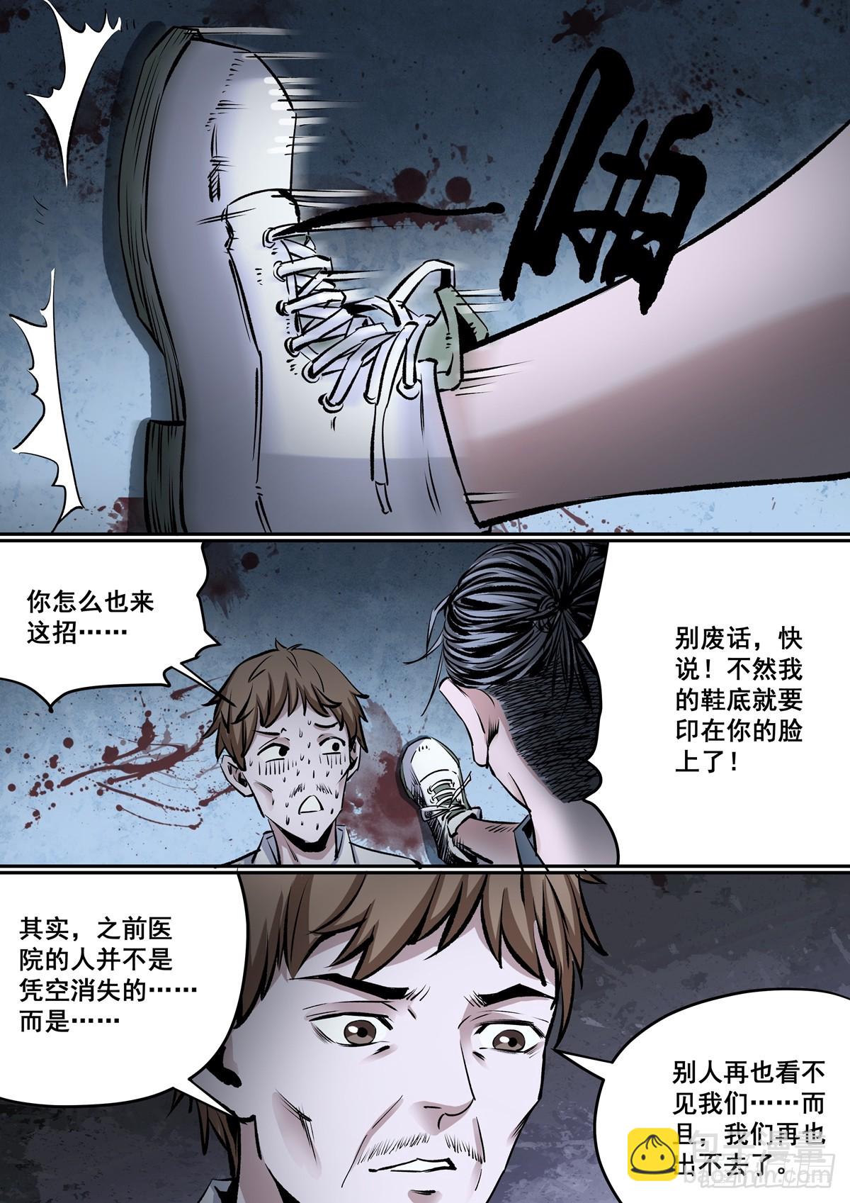 第18话 逃生之路-第18话