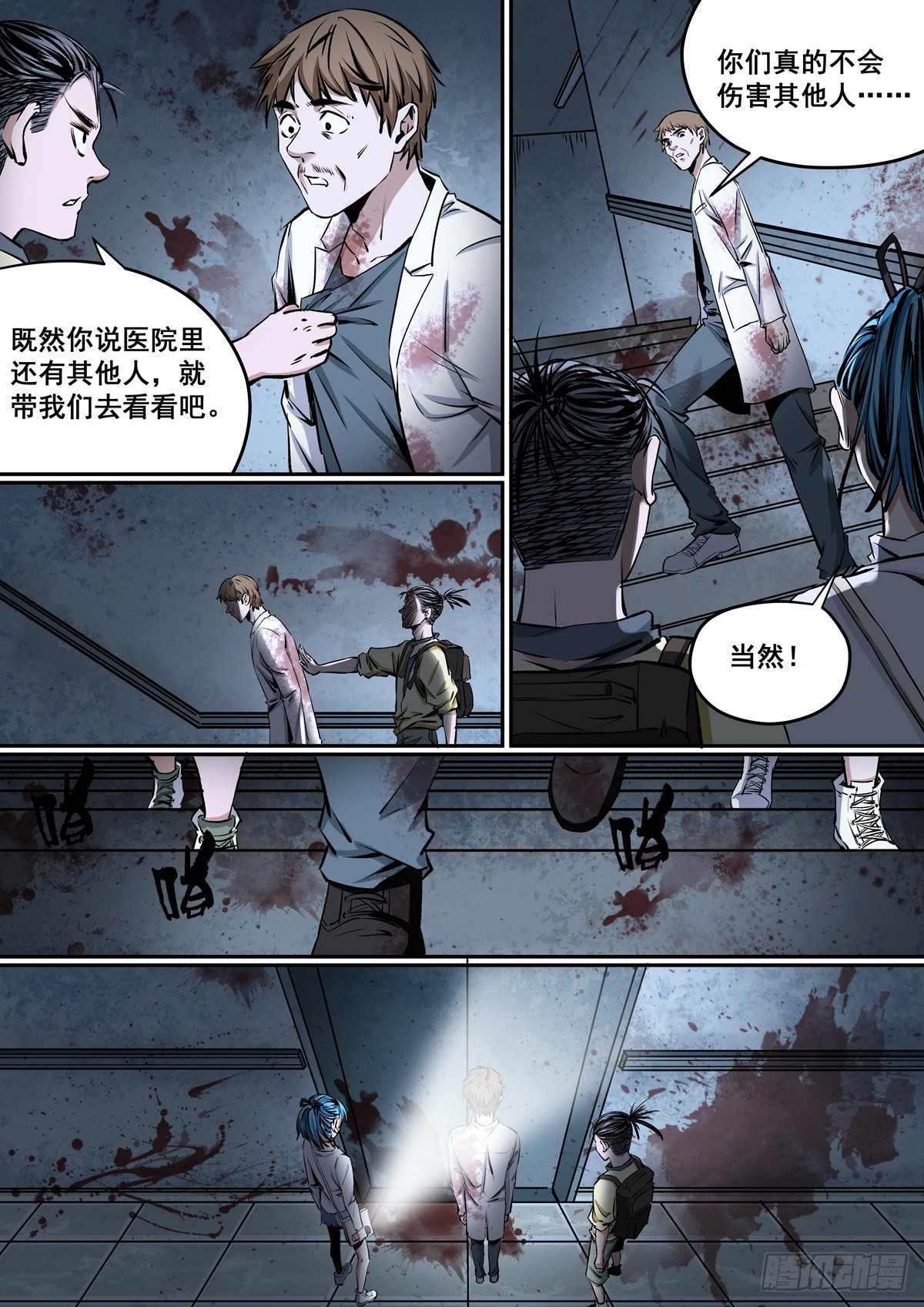 第18话 逃生之路-第18话